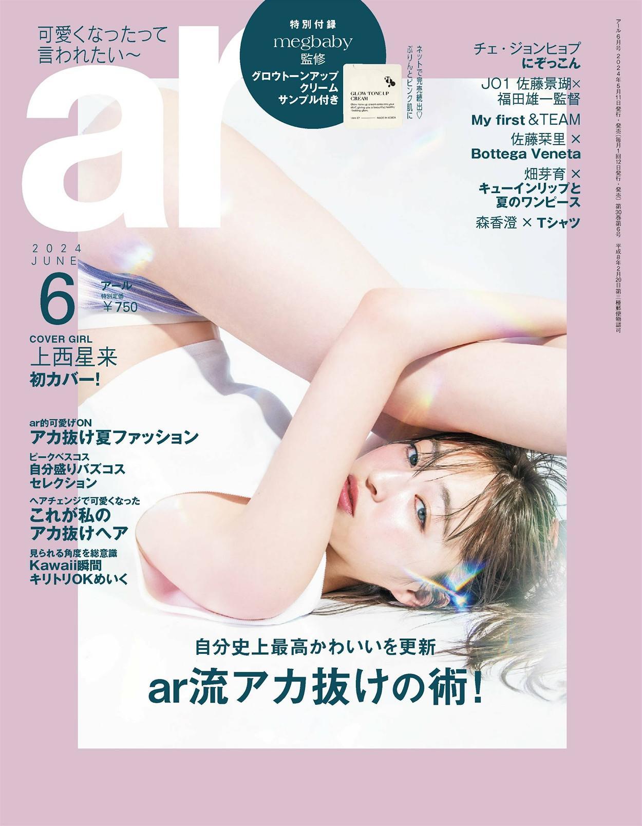 Seira Jonishi 上西星来, aR (アール) Magazine 2024.06(1)