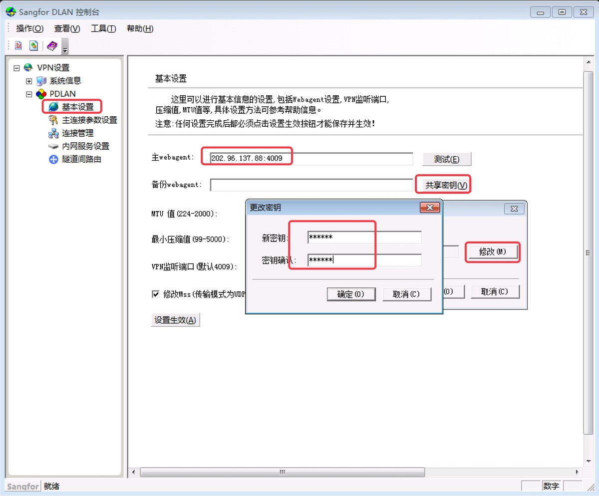 Sangfor VPN PDLAN 实验