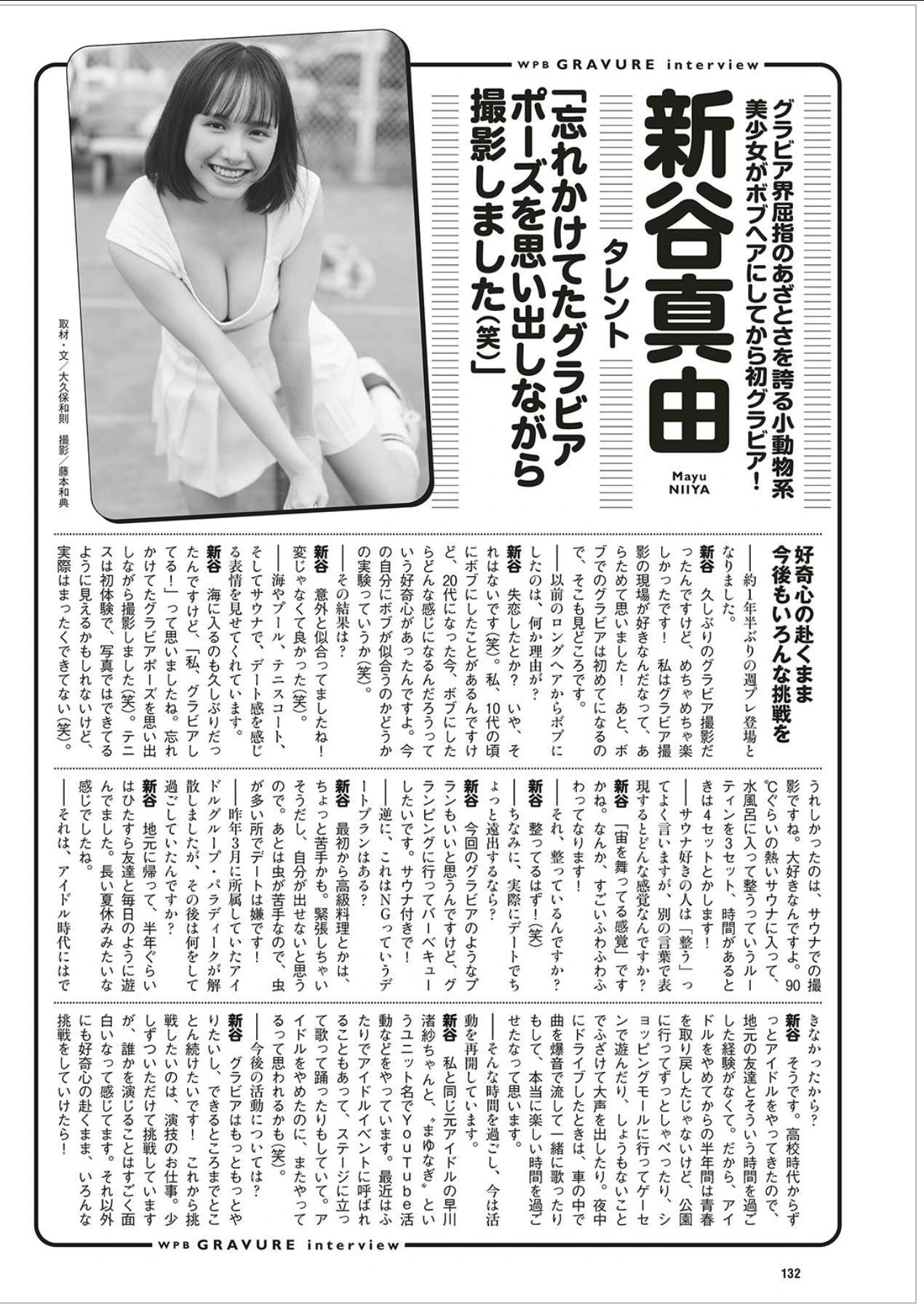 Mayu Niiya 新谷真由, Weekly Playboy 2025 No.42-43 (週刊プレイボーイ 2025年42-43号)(9)