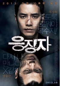 응징자