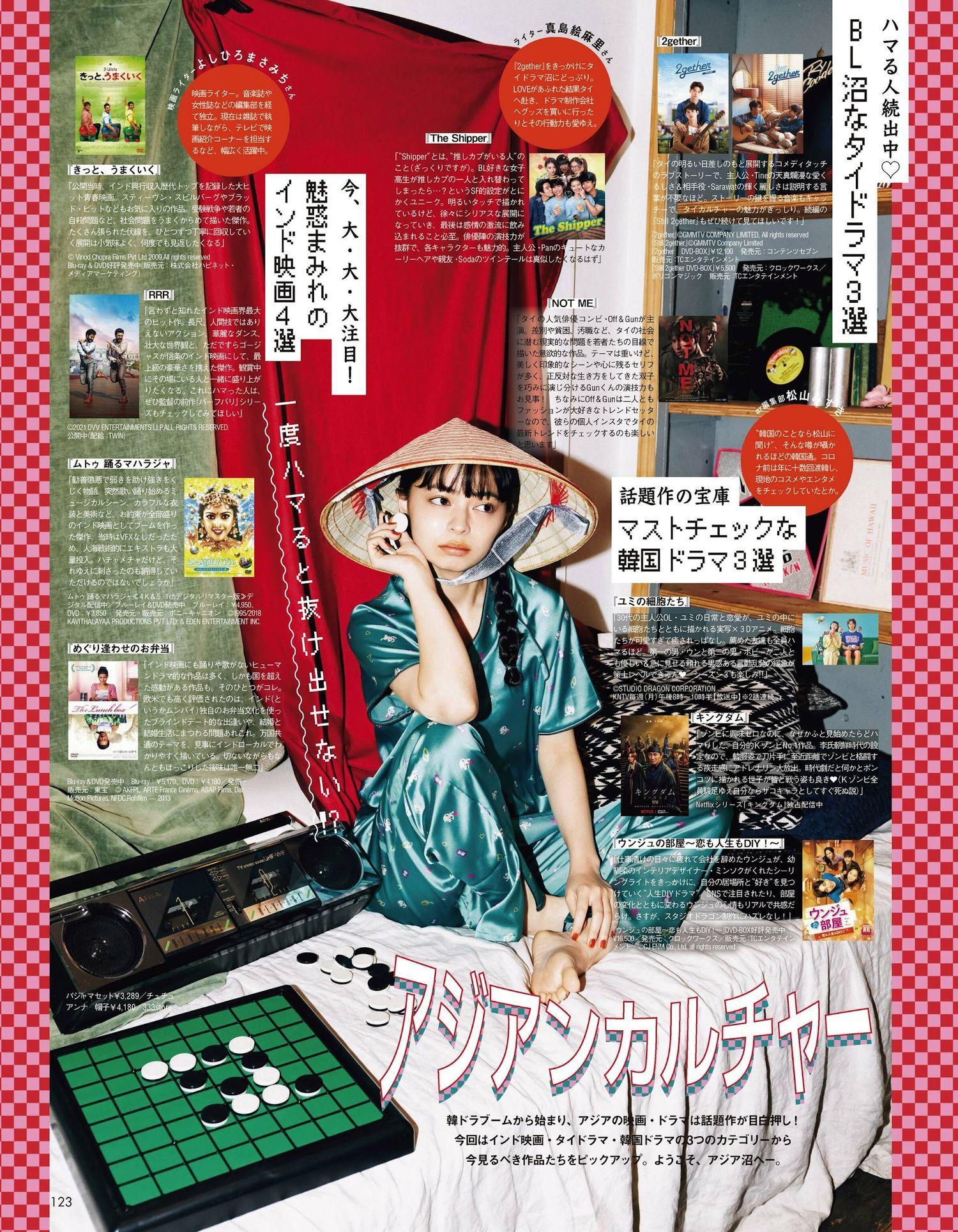 Moe Kamikokuryo 上國料萌衣, aR (アール) Magazine 2022.06(4)