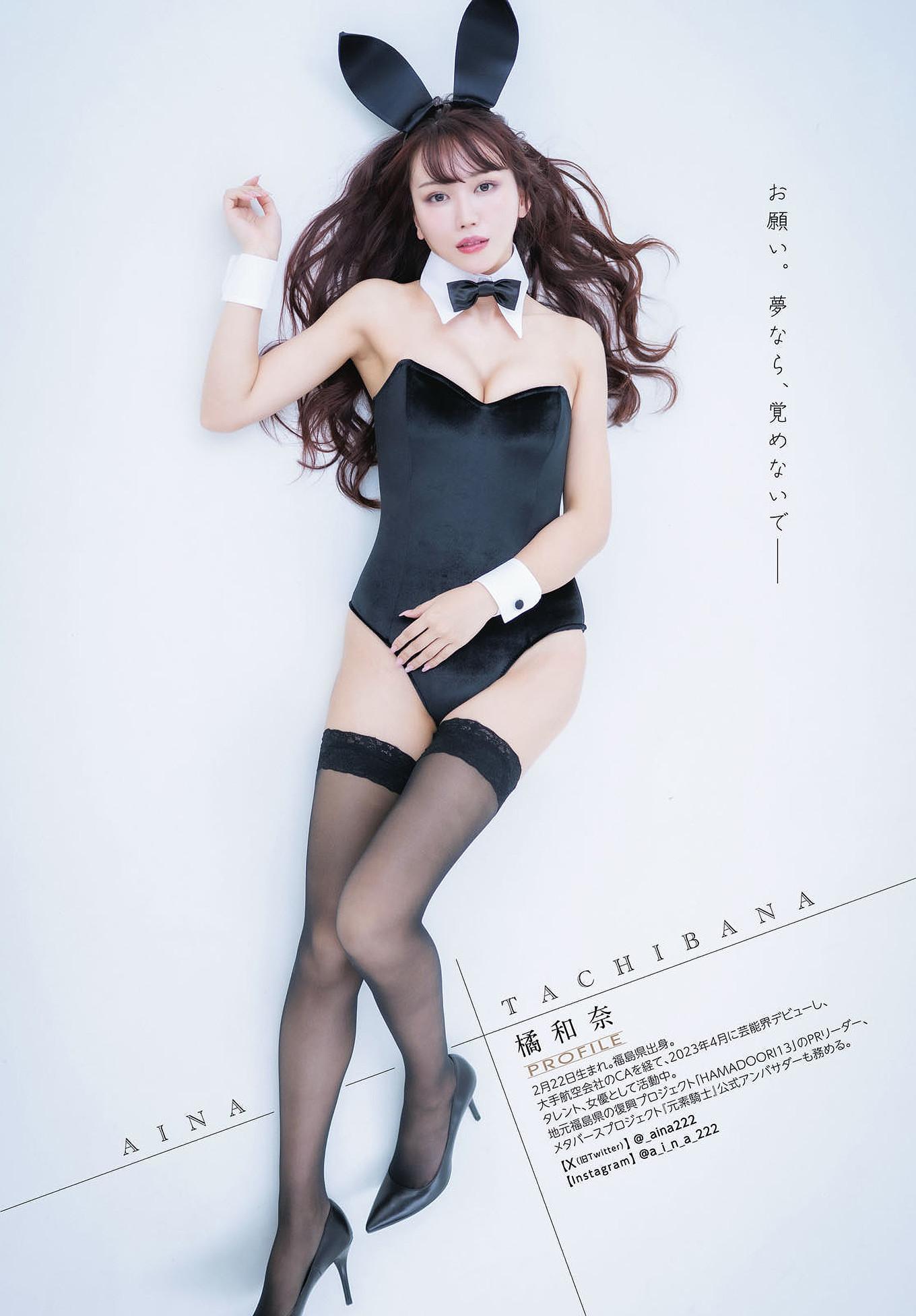 Aina Tachibana 橘和奈, Dragon Age ヤングドラゴンエイジ 2025.07 Vol.29(17)