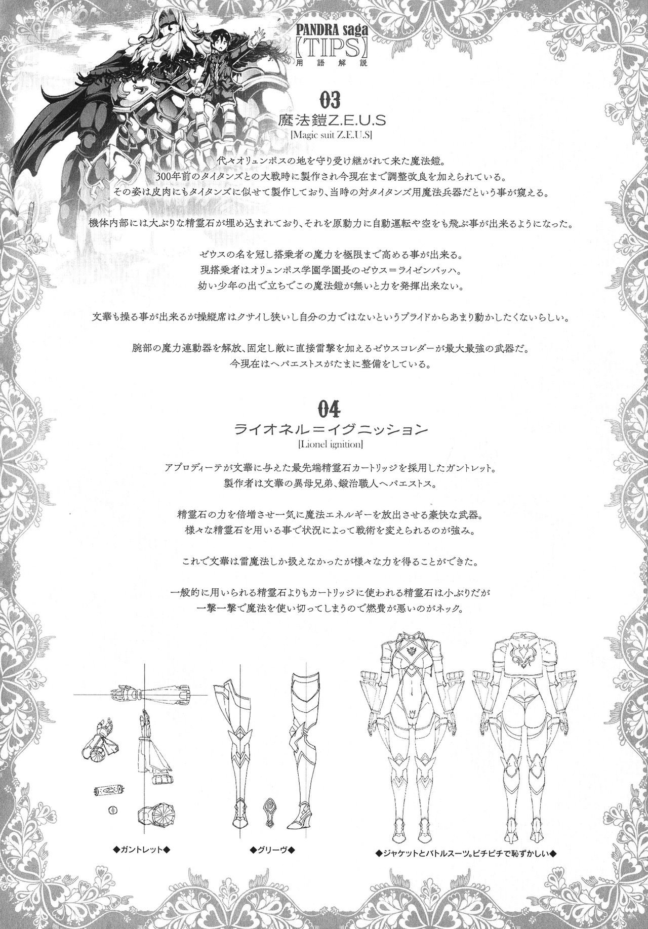 Raikou Shinki Igis Magia PANDRA saga 3rd Ignition Chapter 7 - 24