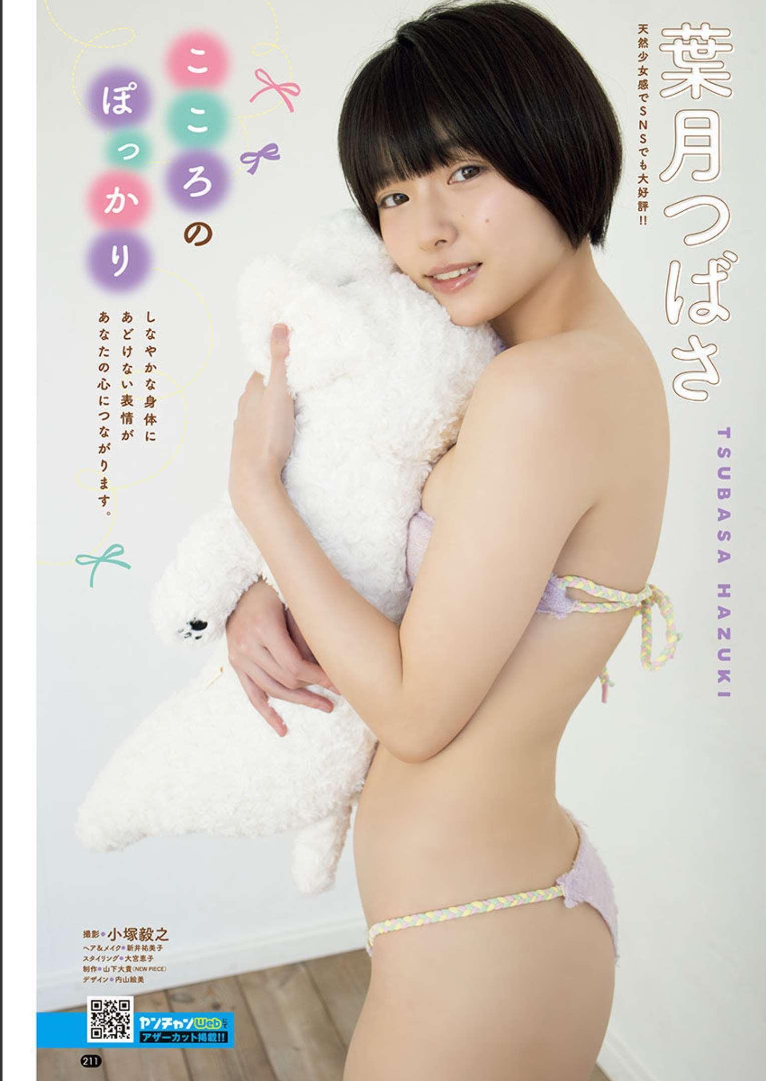 Tsubasa Hazuki 葉月つばさ, Bessatsu Young Champion 2023 No.06 (別冊ヤングチャンピオン 2023年6号)(1)