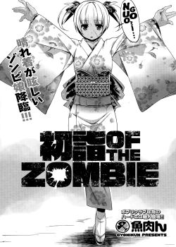 hatsumode-of-the-zombie