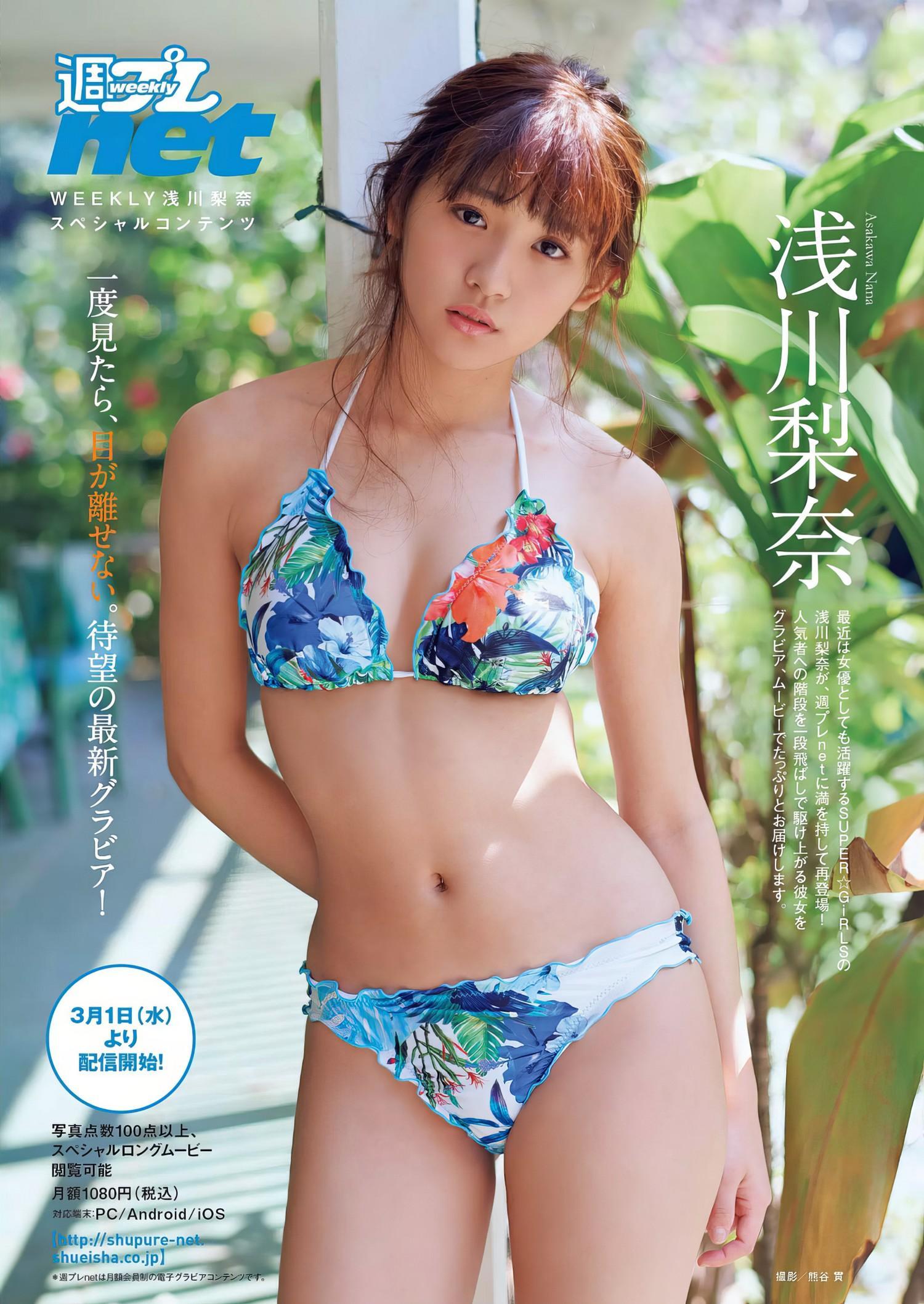 Nana Asakawa 浅川梨奈, Weekly Playboy 2017 No.12 (週刊プレイボーイ 2017年12号)(2)