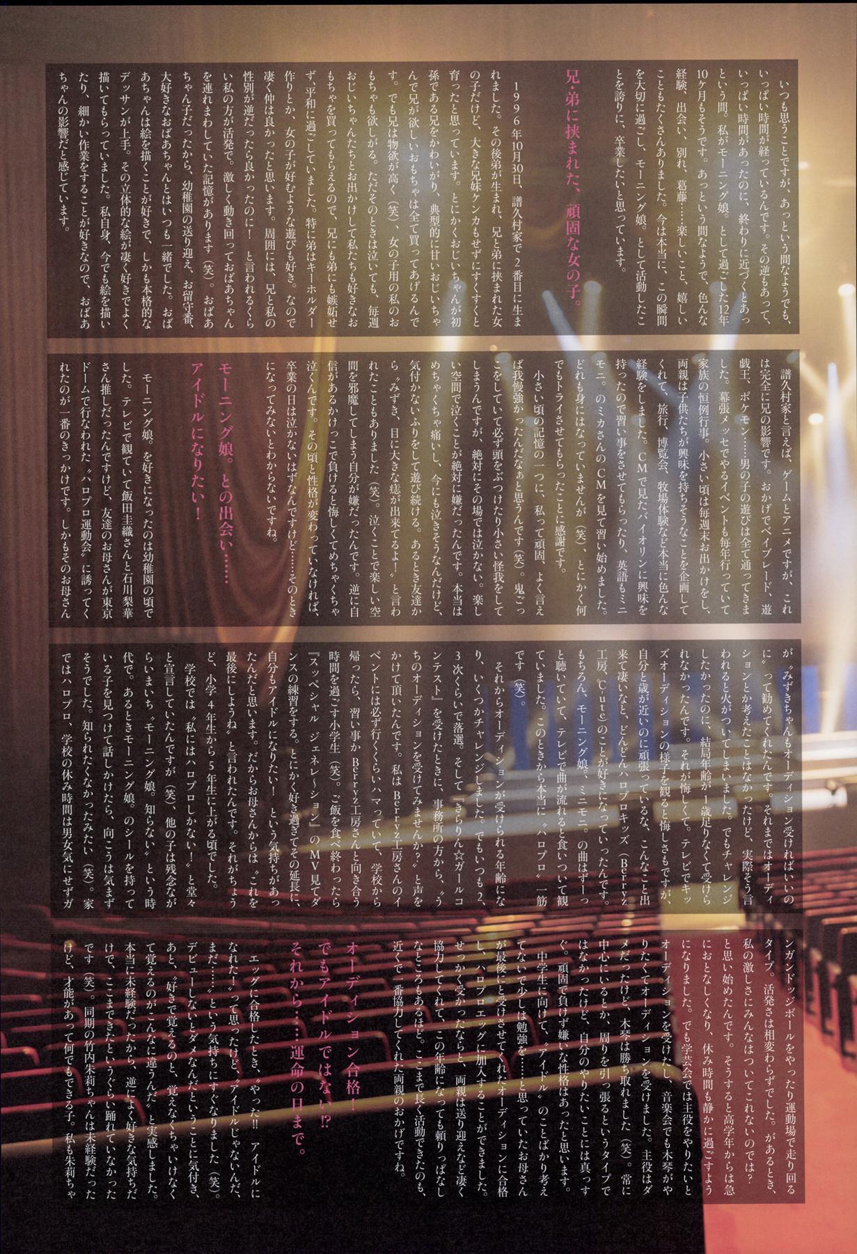 Mizuki Fukumura 譜久村聖, 写真集 「Last Scene」 Set.04(28)
