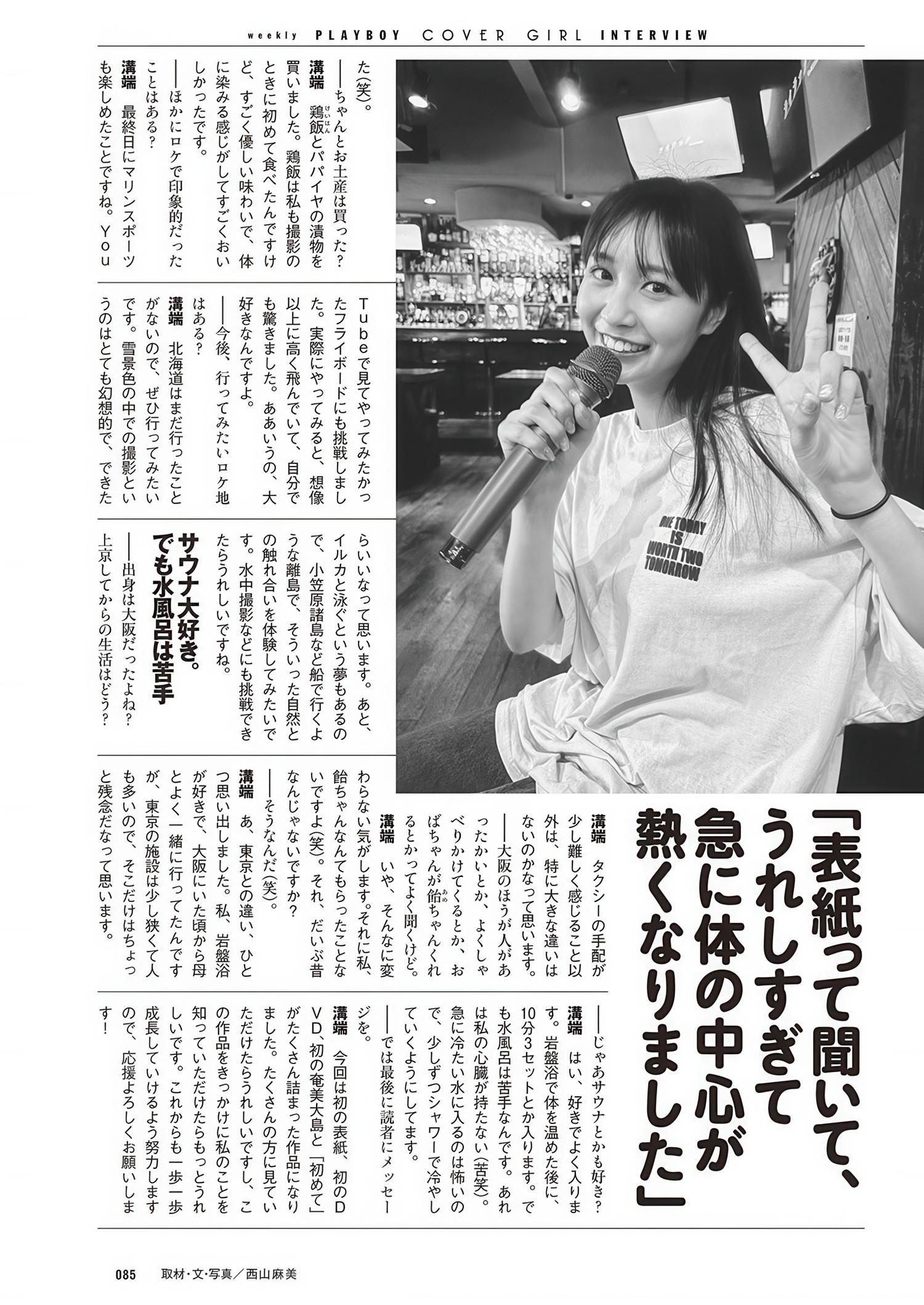 Aoi Mizobata 溝端葵, Weekly Playboy 2025 No.26 (週刊プレイボーイ 2025年26号)(20)