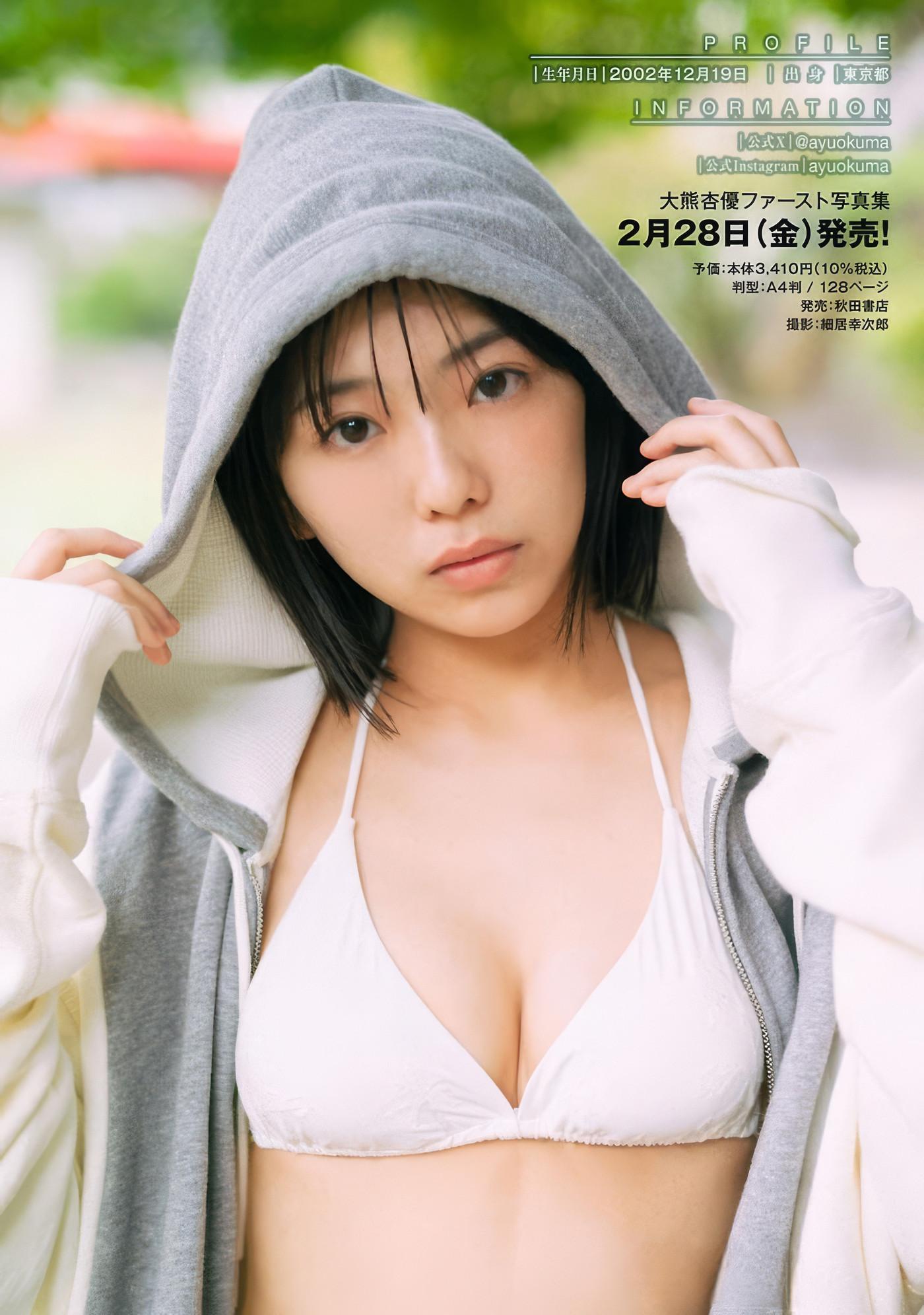 Ayu Okuma 大熊杏優, Dokodemo Young Champion 2025 No.02 (どこでもヤングチャンピオン 2025年2号)(8)