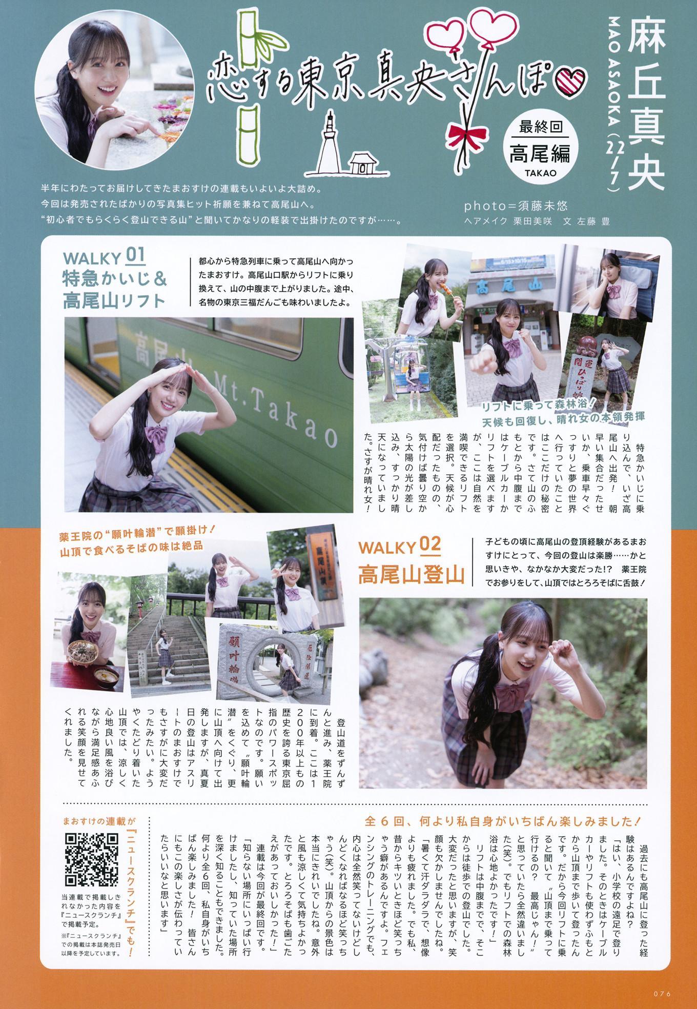 22/7 ナナブンノニジュウニ, UTB 2024 Vol.344 (アップトゥボーイ 2024年344月)(3)