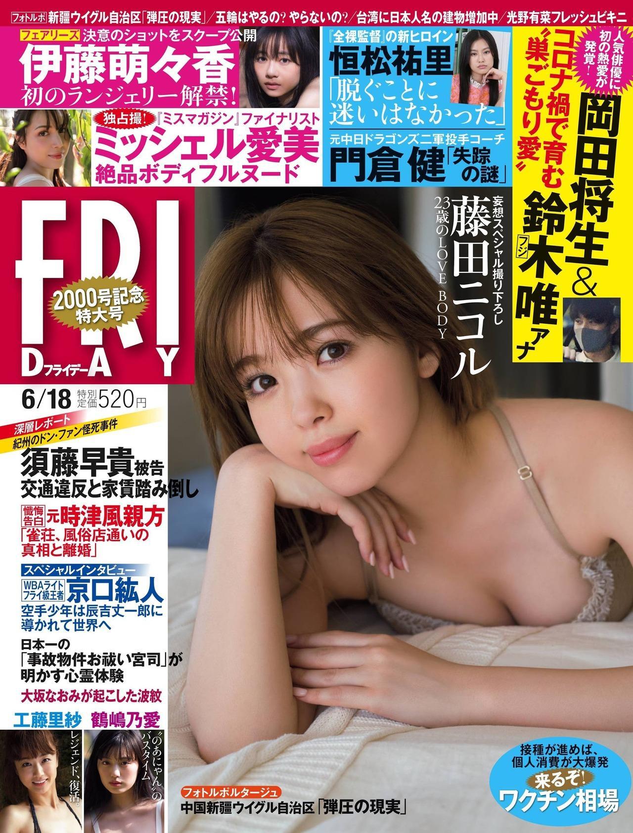 Nicole Fujita 藤田ニコル, FRIDAY 2021.06.18 (フライデー 2021年6月18日号)(1)