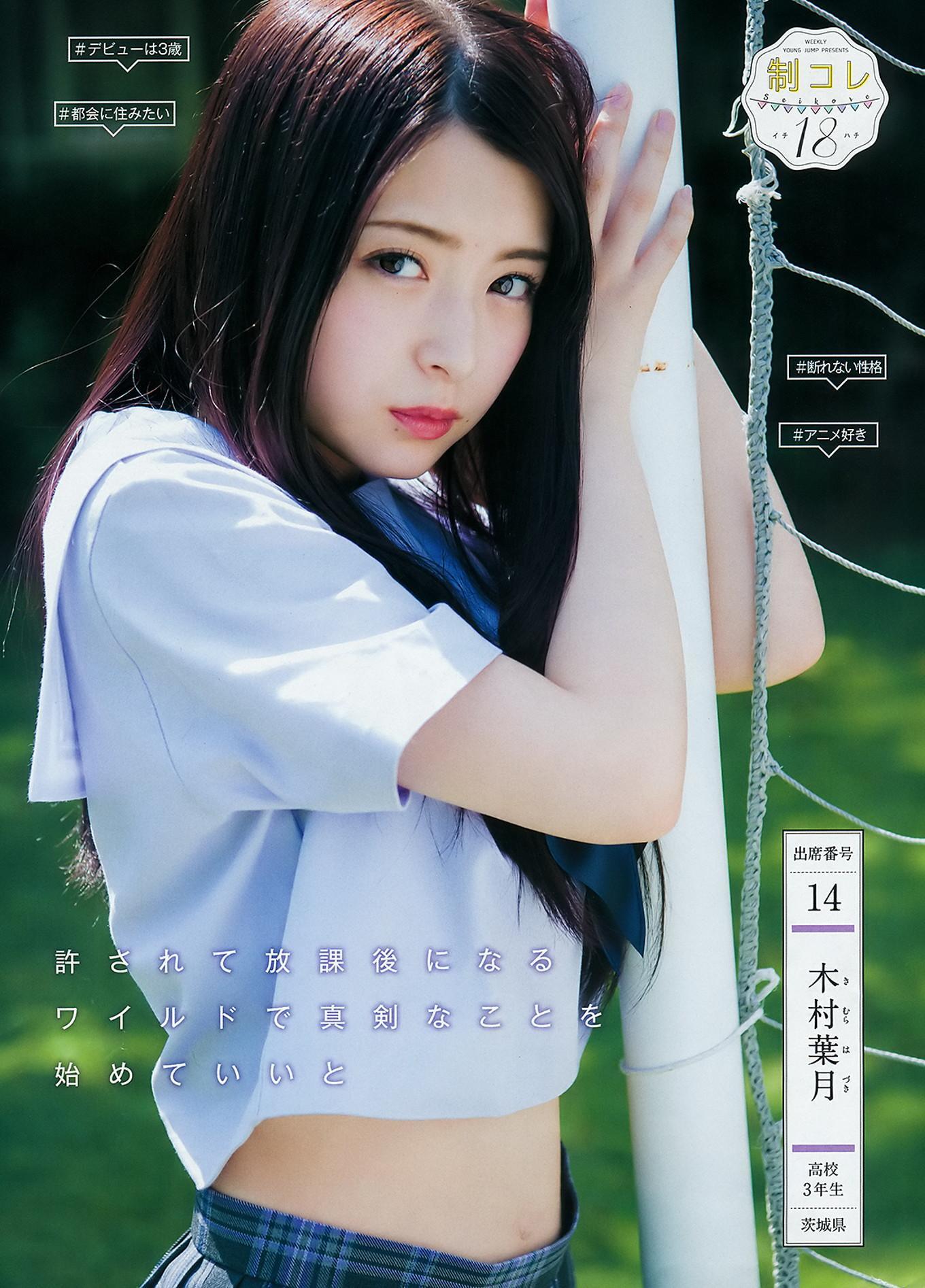 制コレ18, Young Jump 2018 No.30 (ヤングジャンプ 2018年30号)(16)