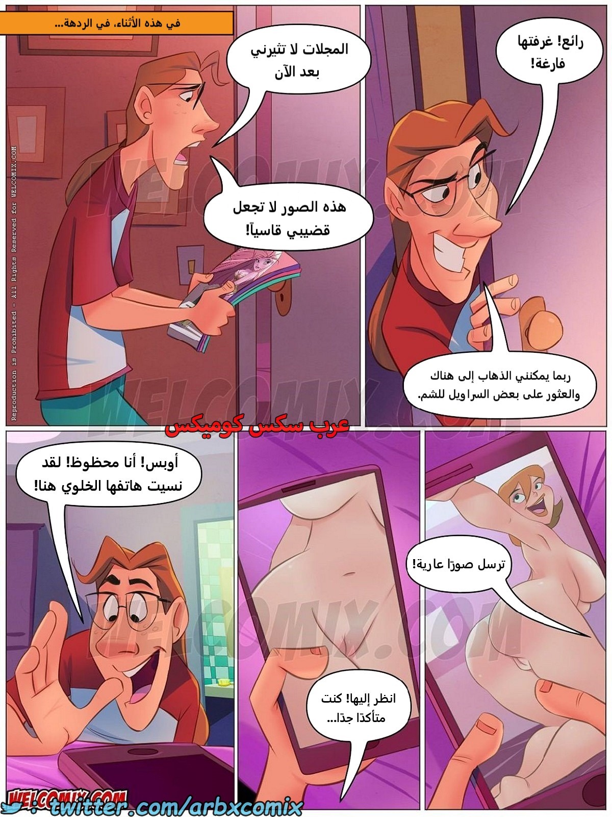 1856 المنزل المشاغب الجزء 43 - إرسال صور عارية