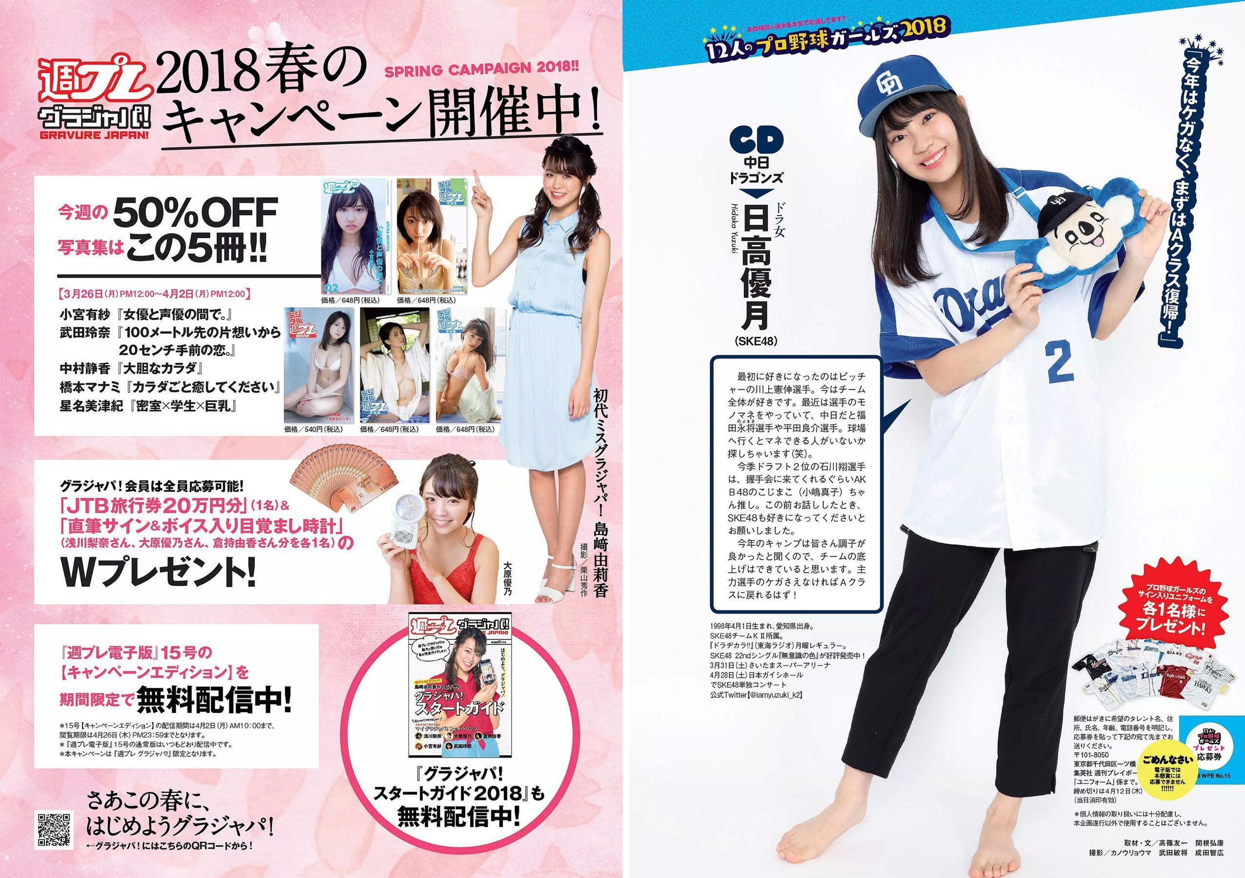 武田玲奈 森田ワカナ 加藤玲奈 傳谷英里香 大友花恋 伊藤寧々 桐谷まつり [Weekly Playboy] 2018年No.15 写真杂志(30)