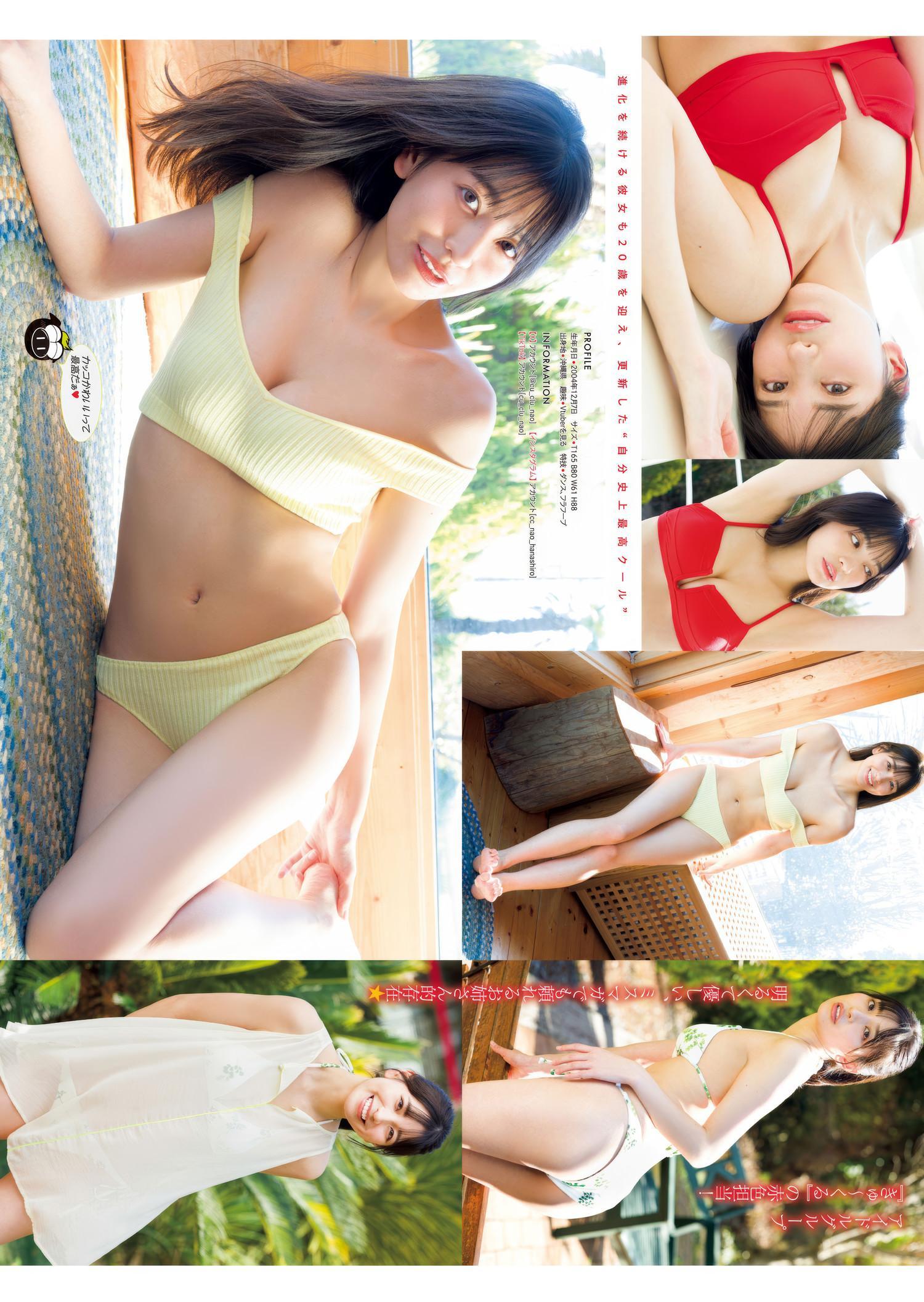 花城奈央・白雪はな, Young Magazine 2025 No.09 (ヤングマガジン 2025年9号)(4)