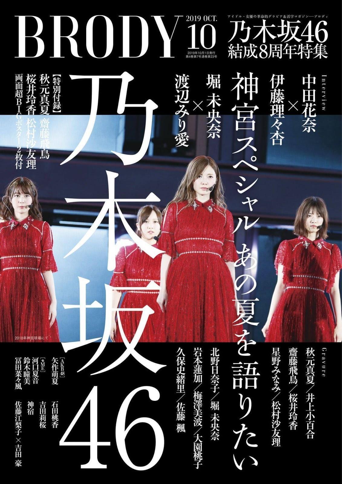 Nogizaka46 乃木坂46, BRODY 2019 No.10 (ブロディ 2019年10月号)(15)