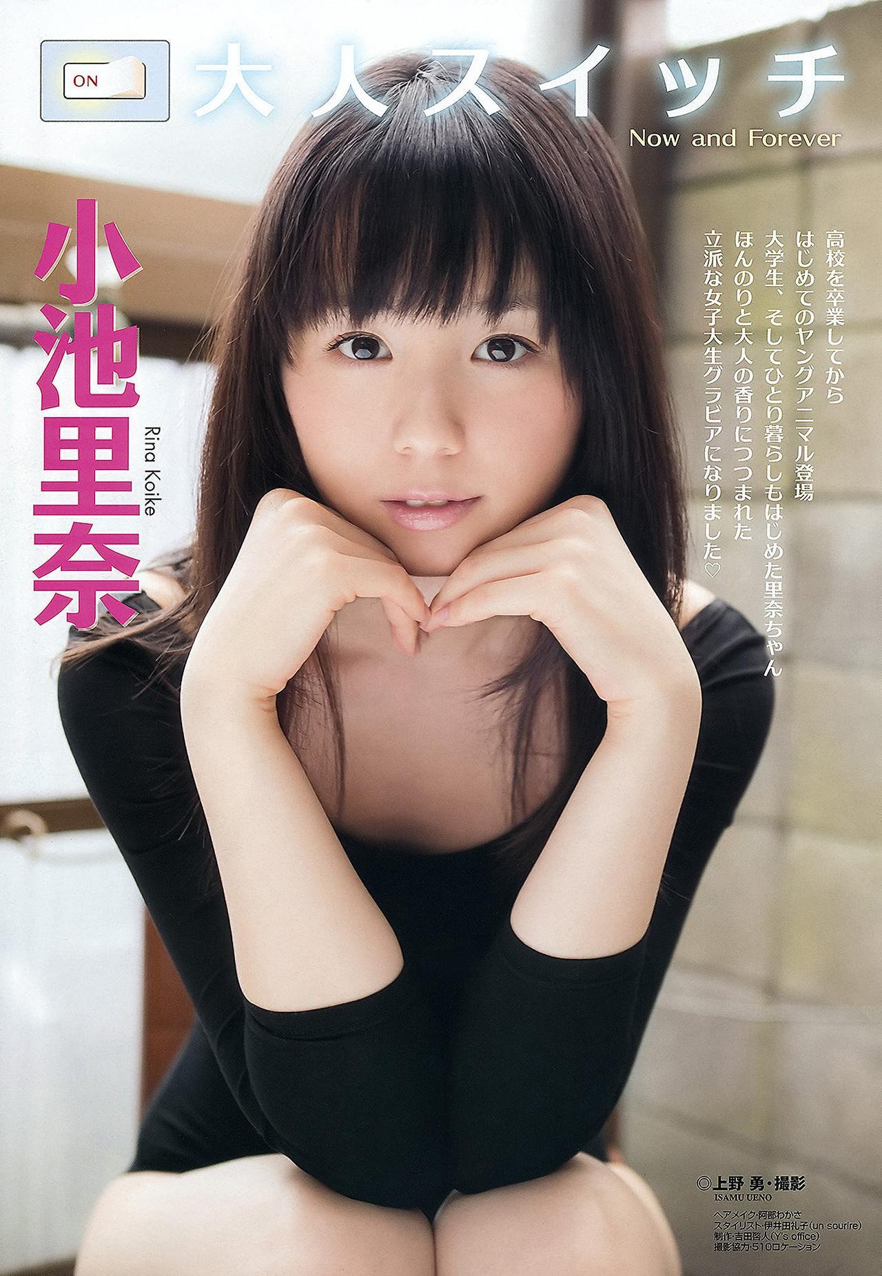Mana Sakura 紗倉まな, Rina Koike 小池里奈, Young Animal 2012 No.14 (ヤングアニマル 2012年14号)(2)