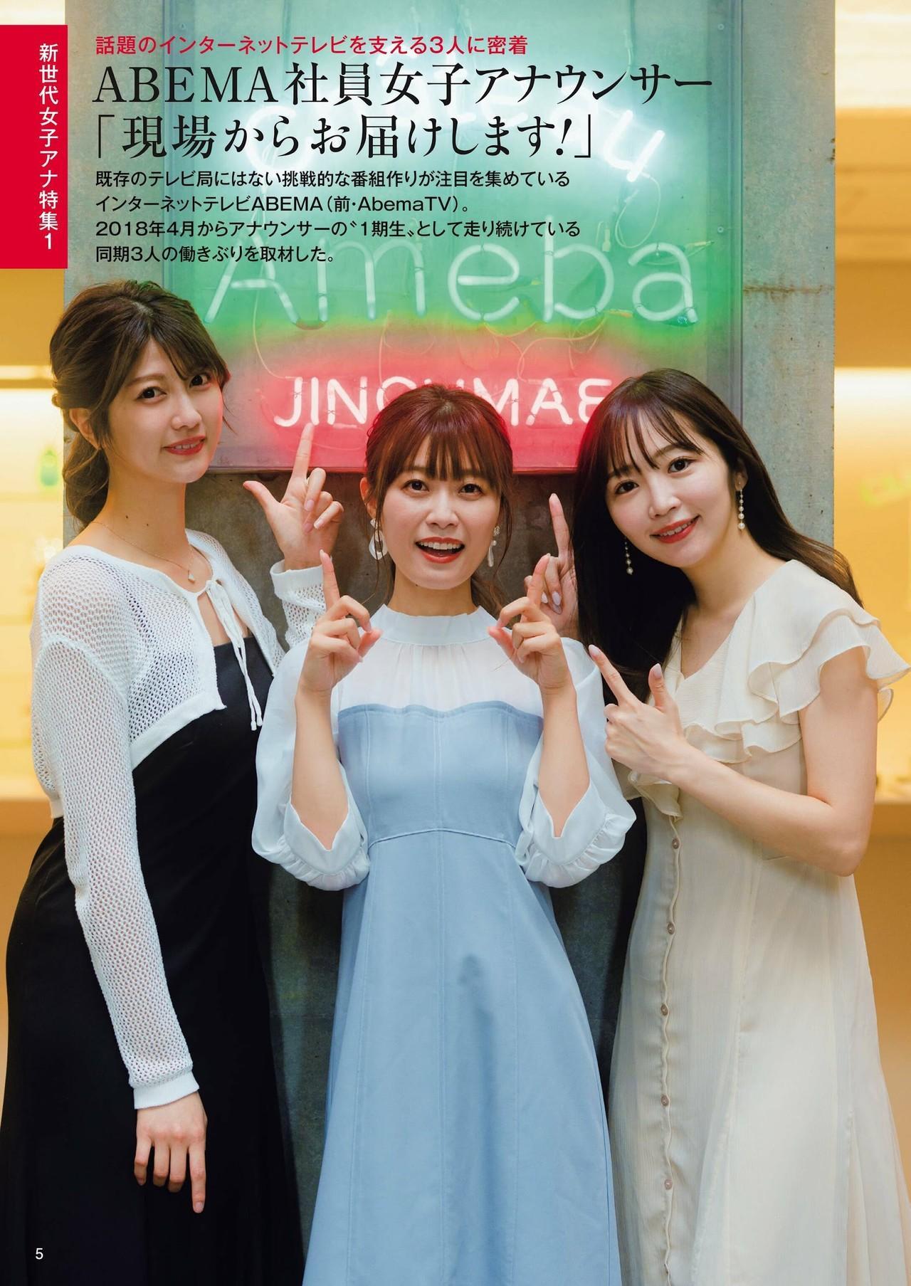 ABEMA社員女子アナウンサー, Shukan Post 2023.06.23 (週刊ポスト 2023年6月23日号)(1)