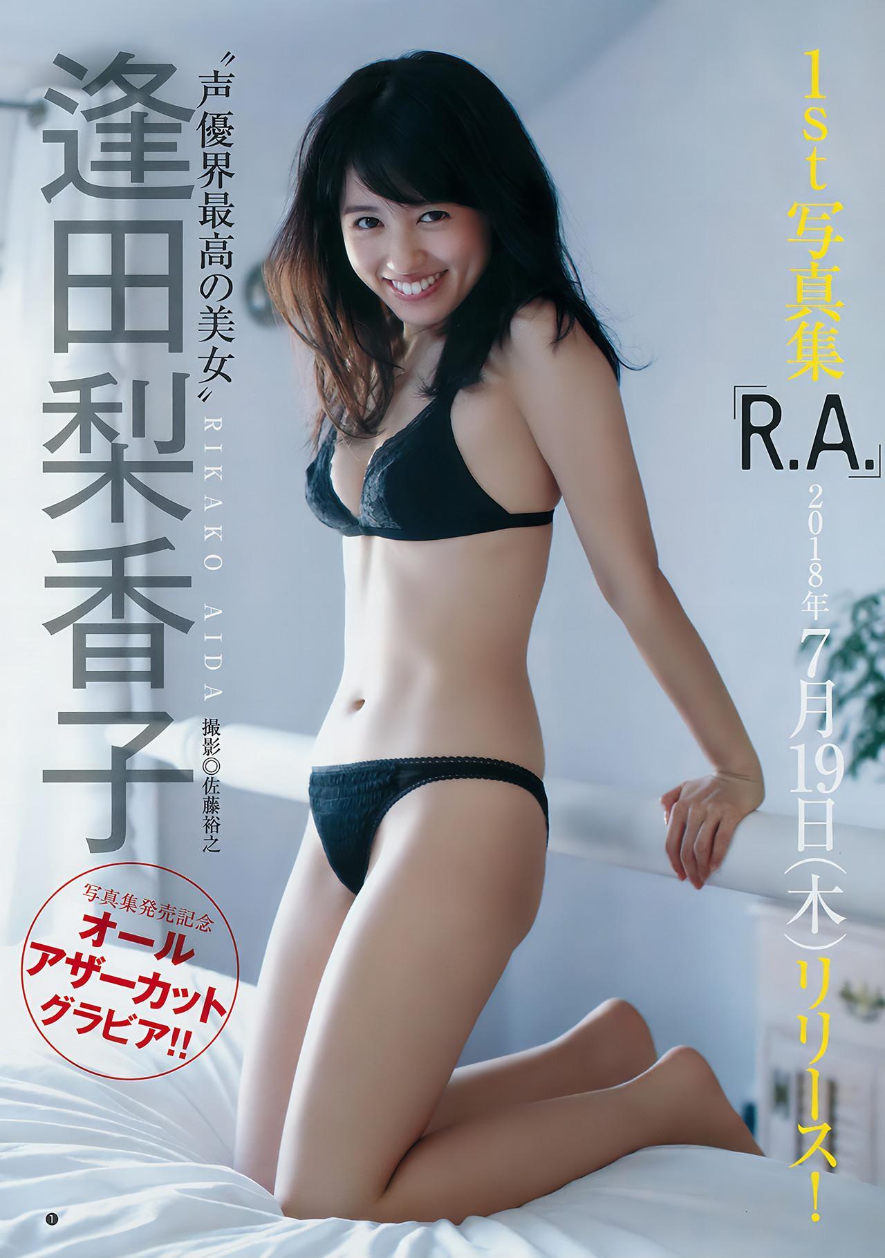 アンジェラ芽衣 逢田梨香子, Young Jump 2018 No.33 (ヤングジャンプ 2018年33号)(2)