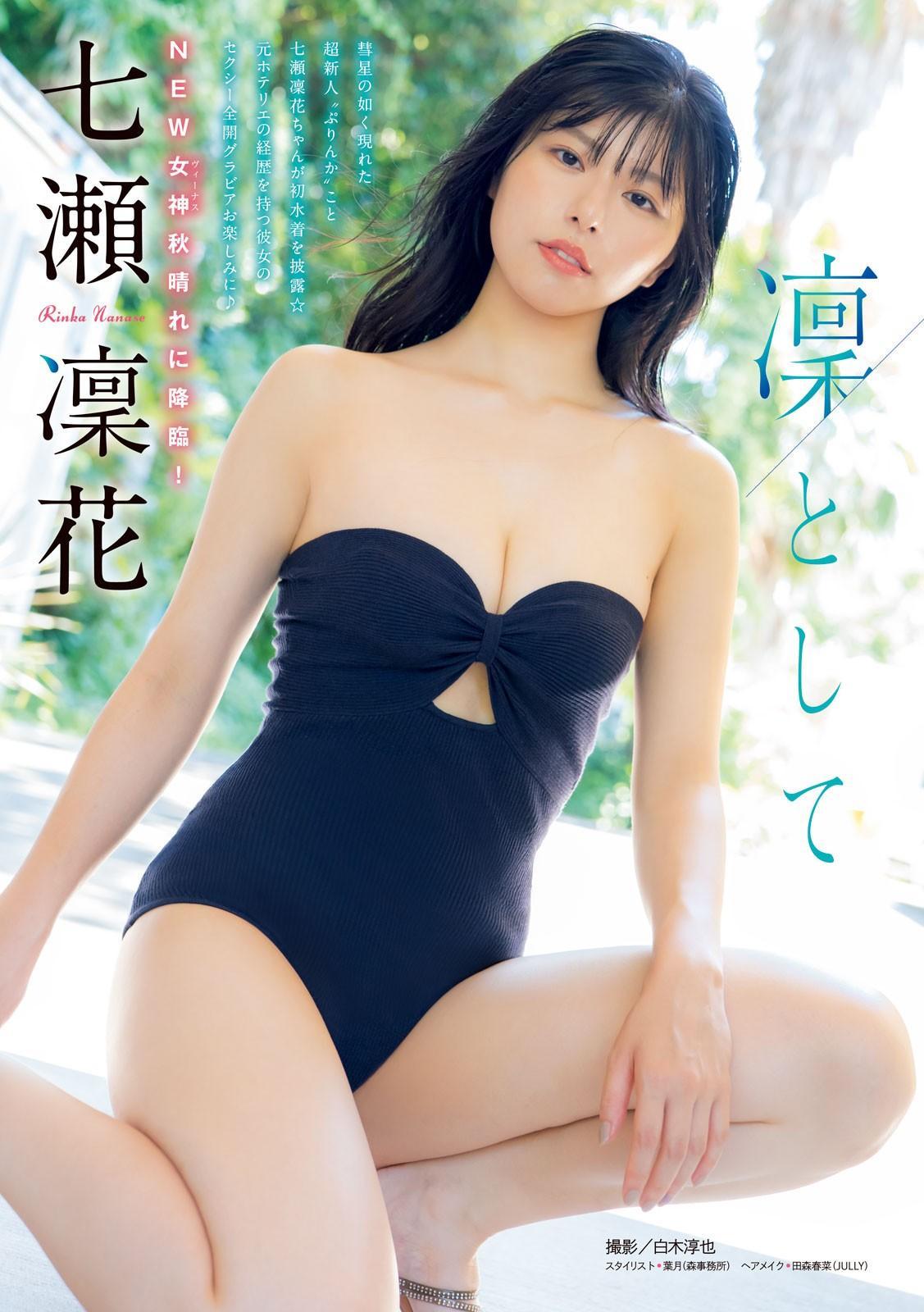 Rinka Nanase 七瀬凜花, Young Magazine 2024 No.42 (ヤングマガジン 2024年42号)(1)