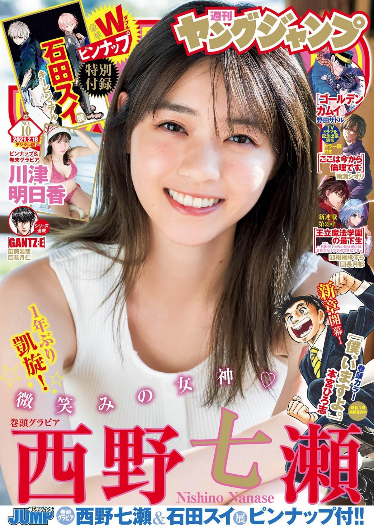 Nanase Nishino 西野七瀬, Young Jump 2021 No.10 (ヤングジャンプ 2021年10号)(1)