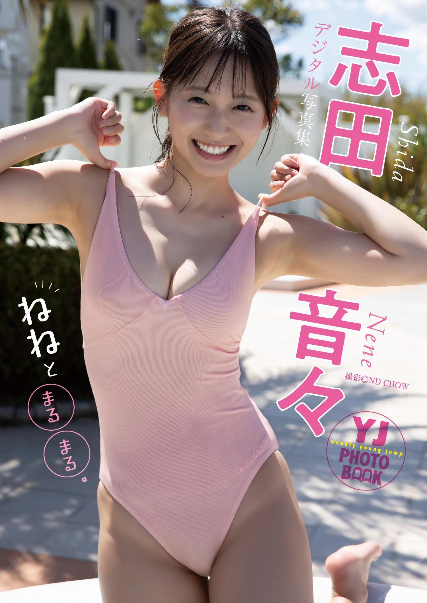 Nene Shida 志田音々, デジタル限定 YJ Photo Book 「ねねとまるまる。」 Set.01(1)