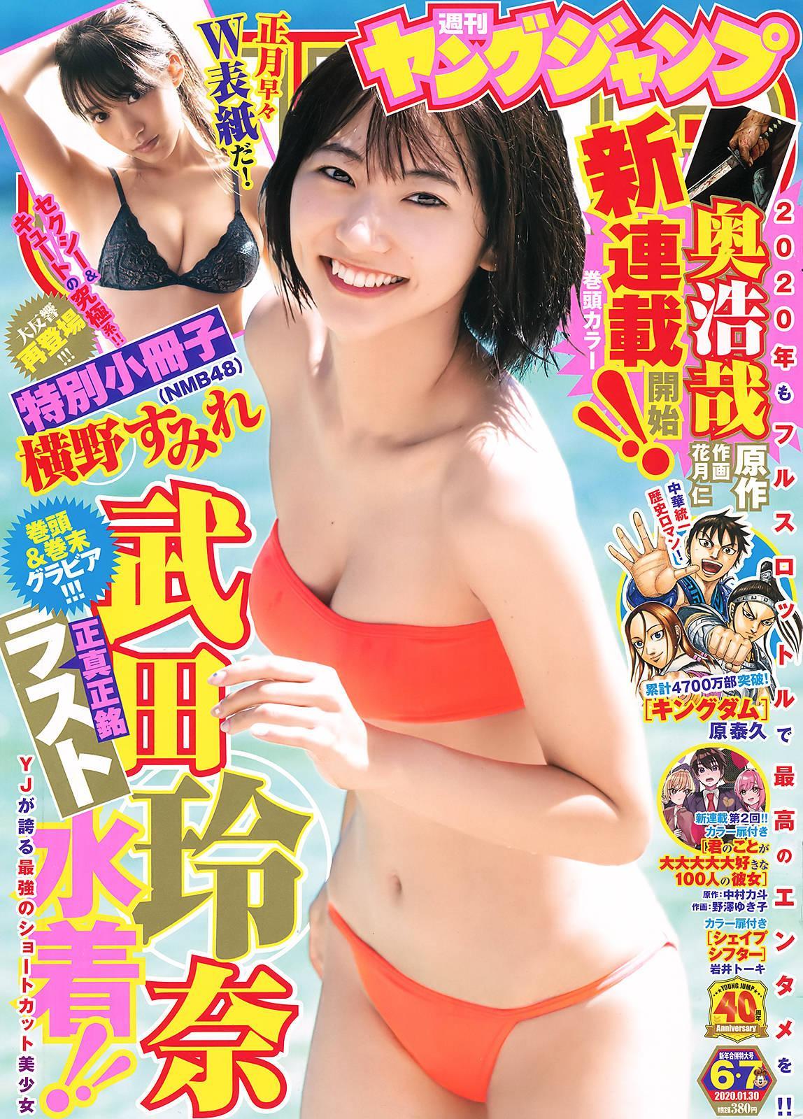 Rena Takeda 武田玲奈, Young Jump 2020 No.06-07 (ヤングジャンプ 2020年6-7号)(1)