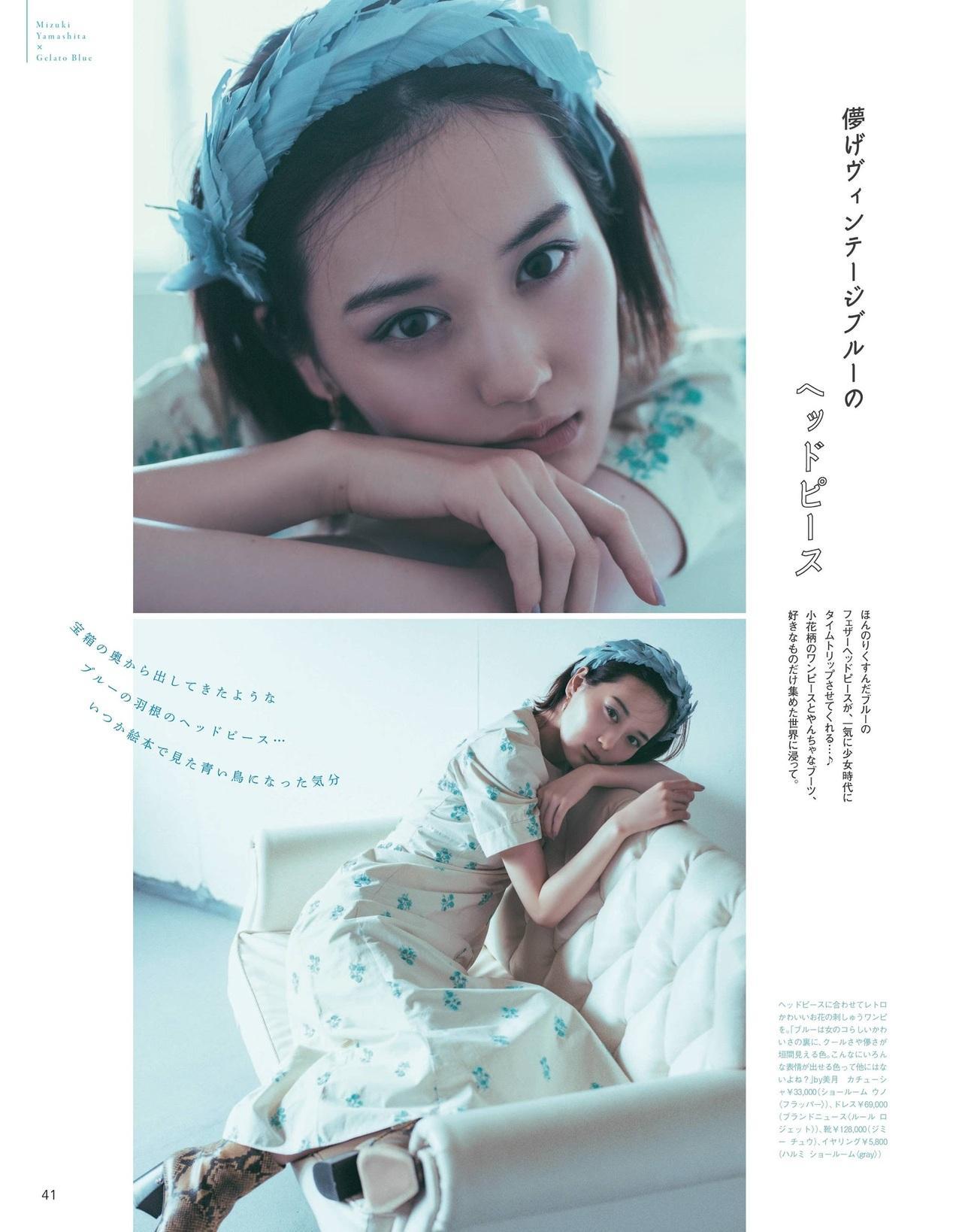 Mizuki Yamashita 山下美月, CanCam Magazine 2021.04(5)