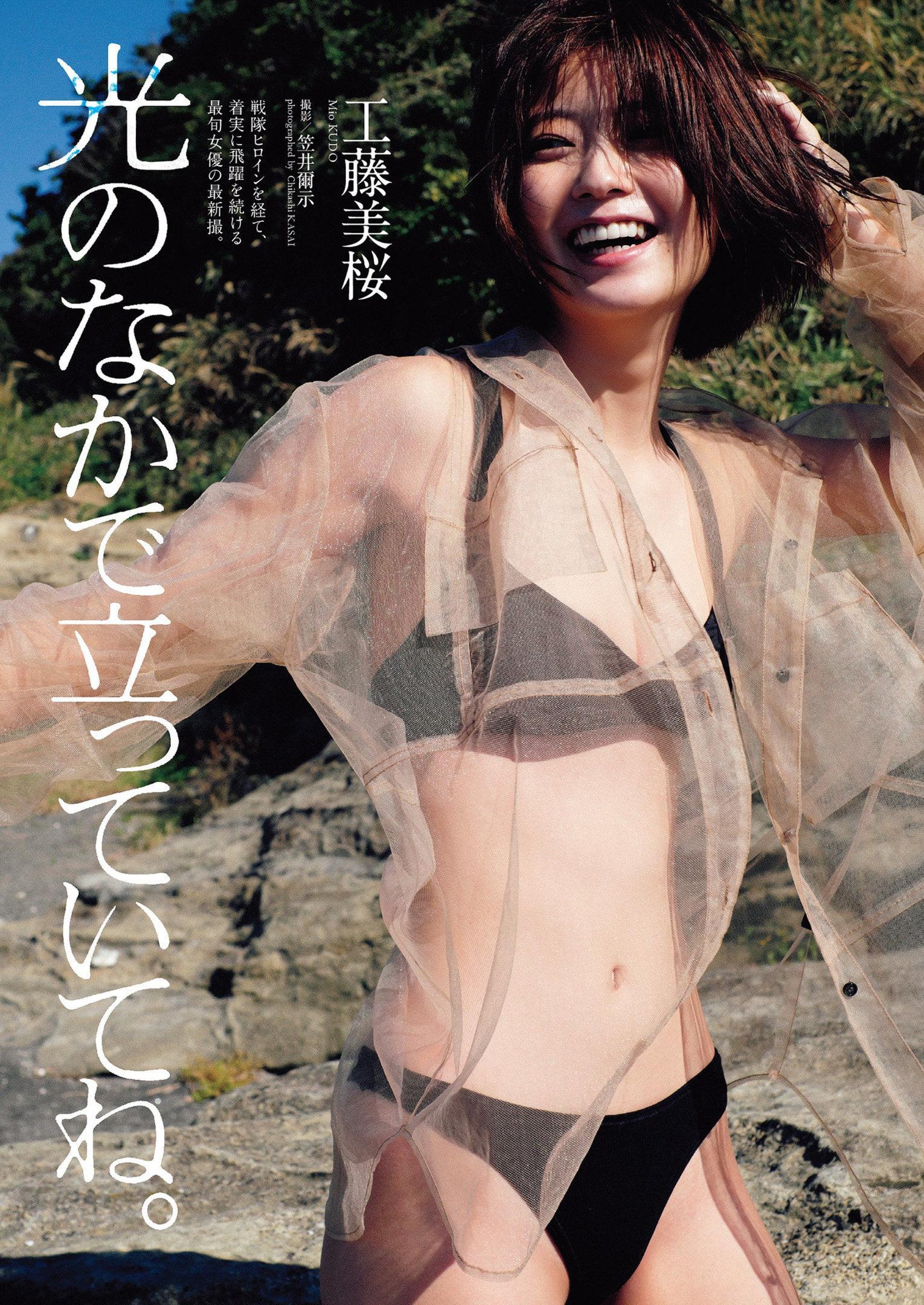 Mio Kudo 工藤美桜, Weekly Playboy 2022 No.48 (週刊プレイボーイ 2022年48号)(3)