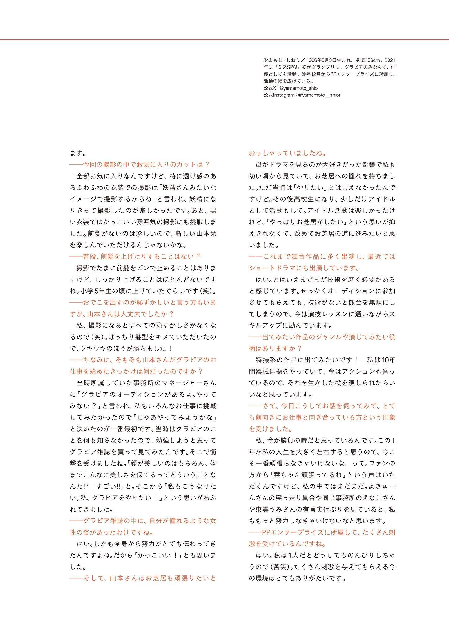 Shiori Yamamoto 山本栞, PARADE Vol.01 2025夏号(14)