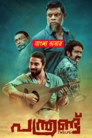 Panthrand 2025 Bengali Dubbed Movie ORG 720p WEBRip 1Click Download