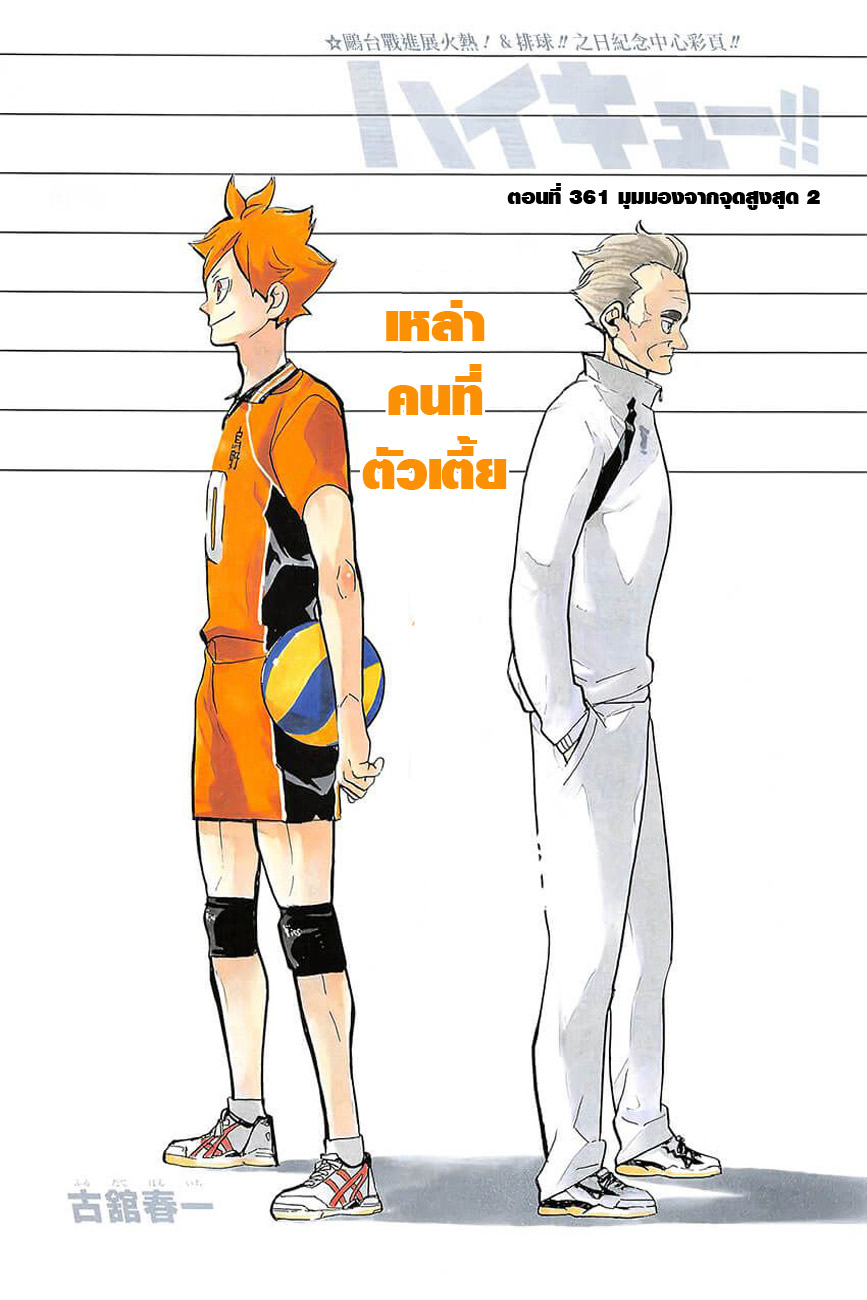 Haikyu!! ตอนที่ : 361 Haikyu!! ตอนที่ : 361