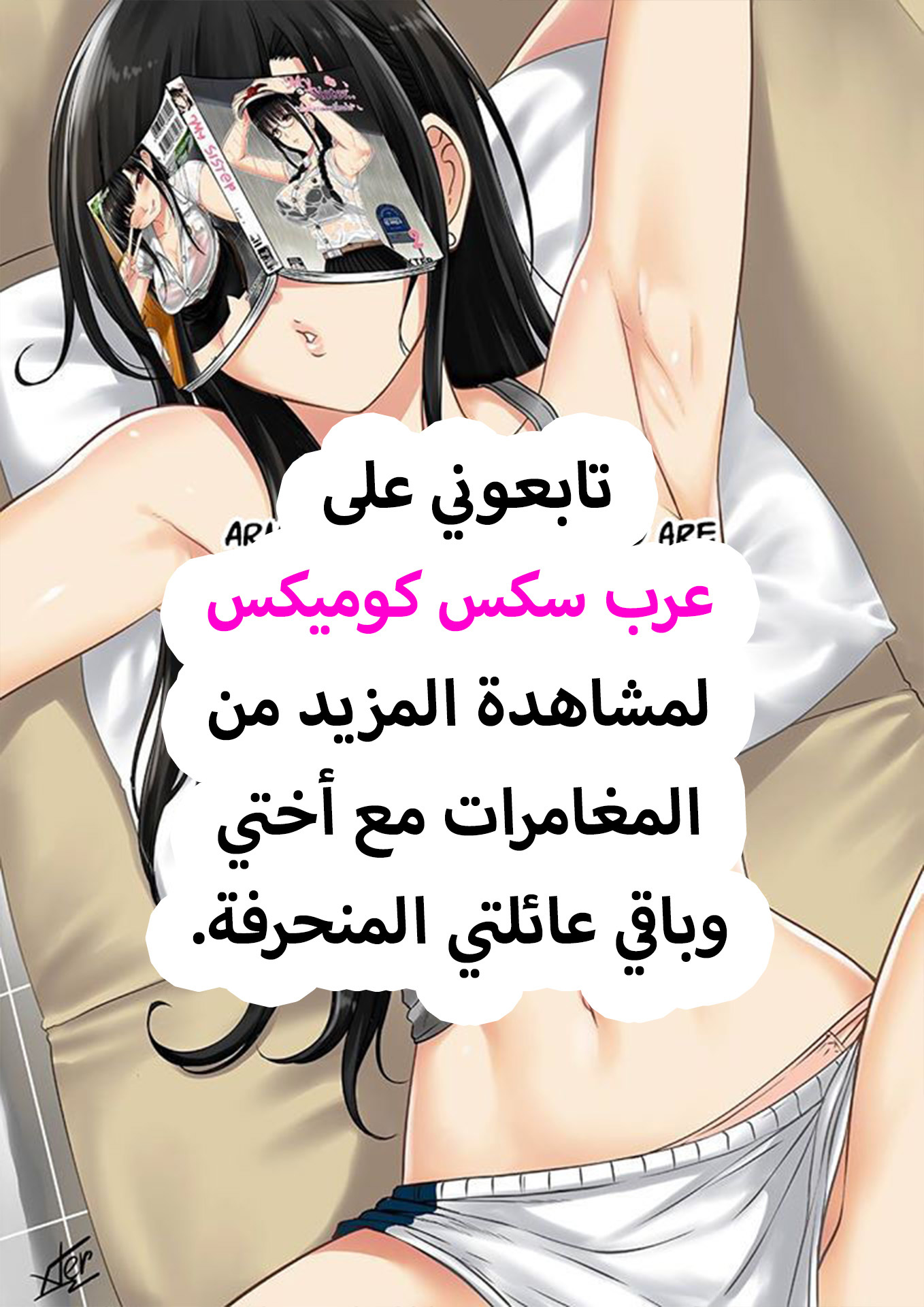 1587 أختي الجزء 2