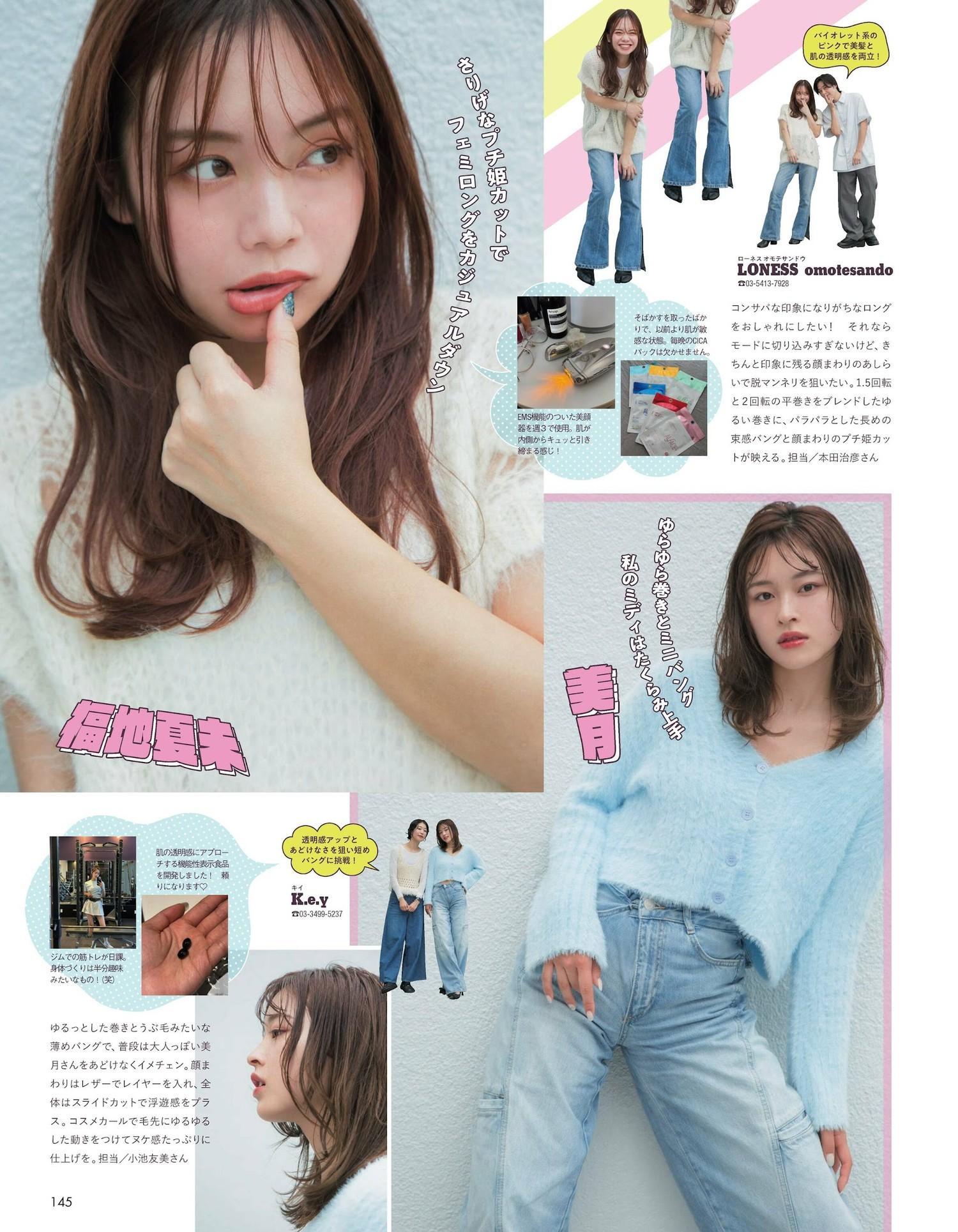 AR GIRLの, aR (アール) Magazine 2023.12(6)