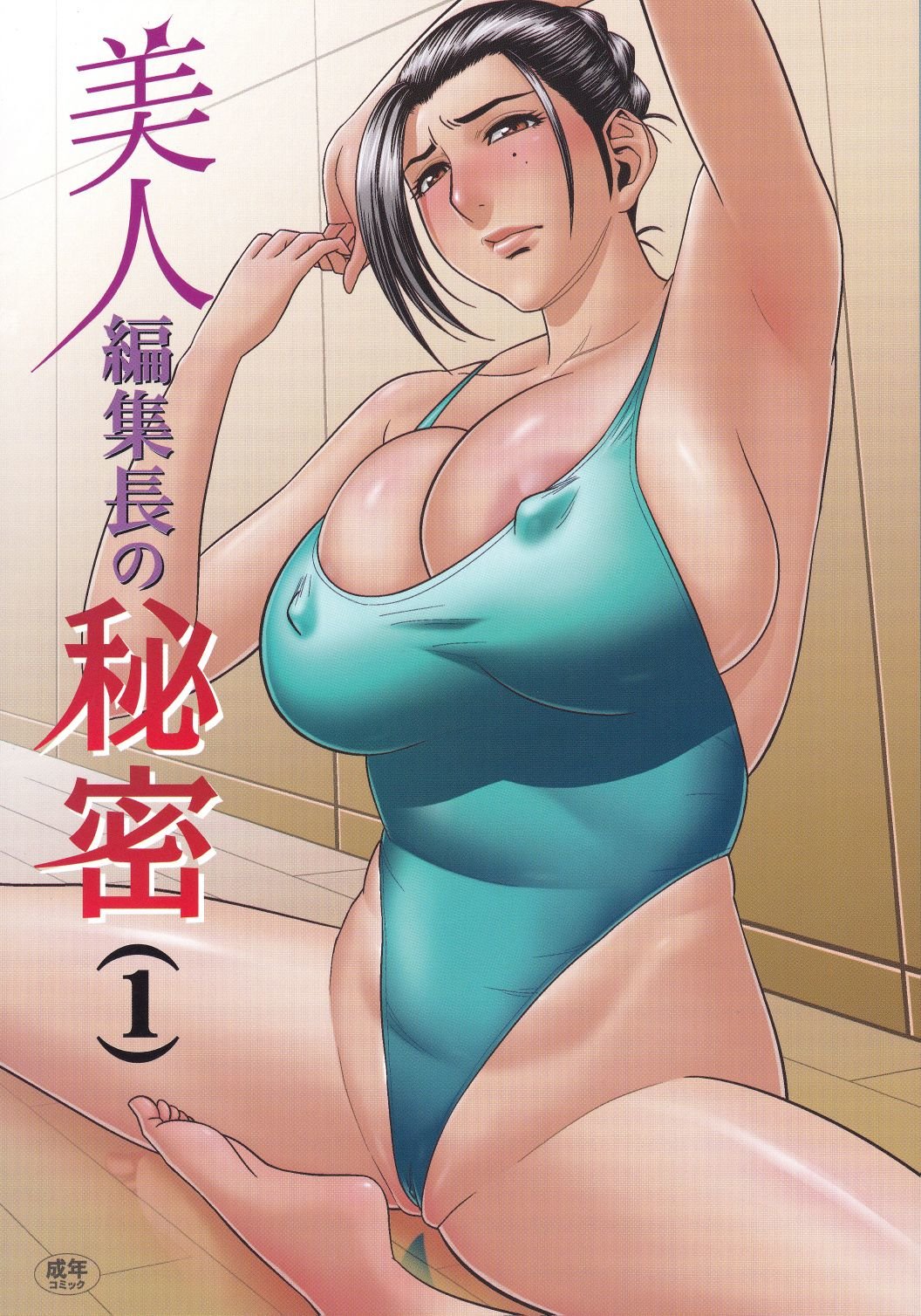 Bijin Henshuuchou No Himitsu (Decensored) - 0