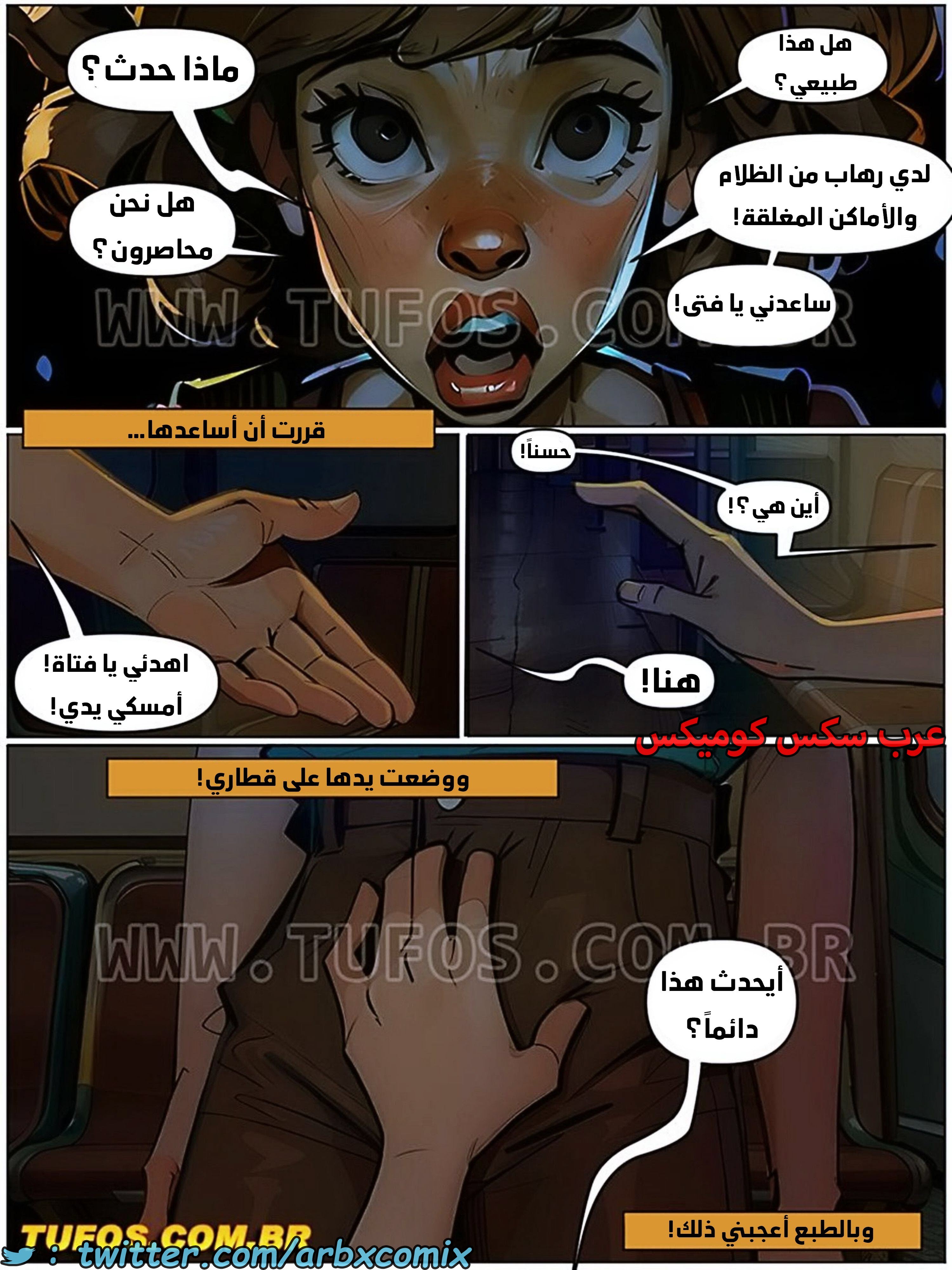 1783 التمتع بالحياة الجميلة الجزء 2 - الضوء في نهاية القطار