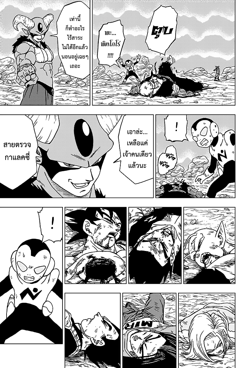 Dragon Ball Super 62 TH