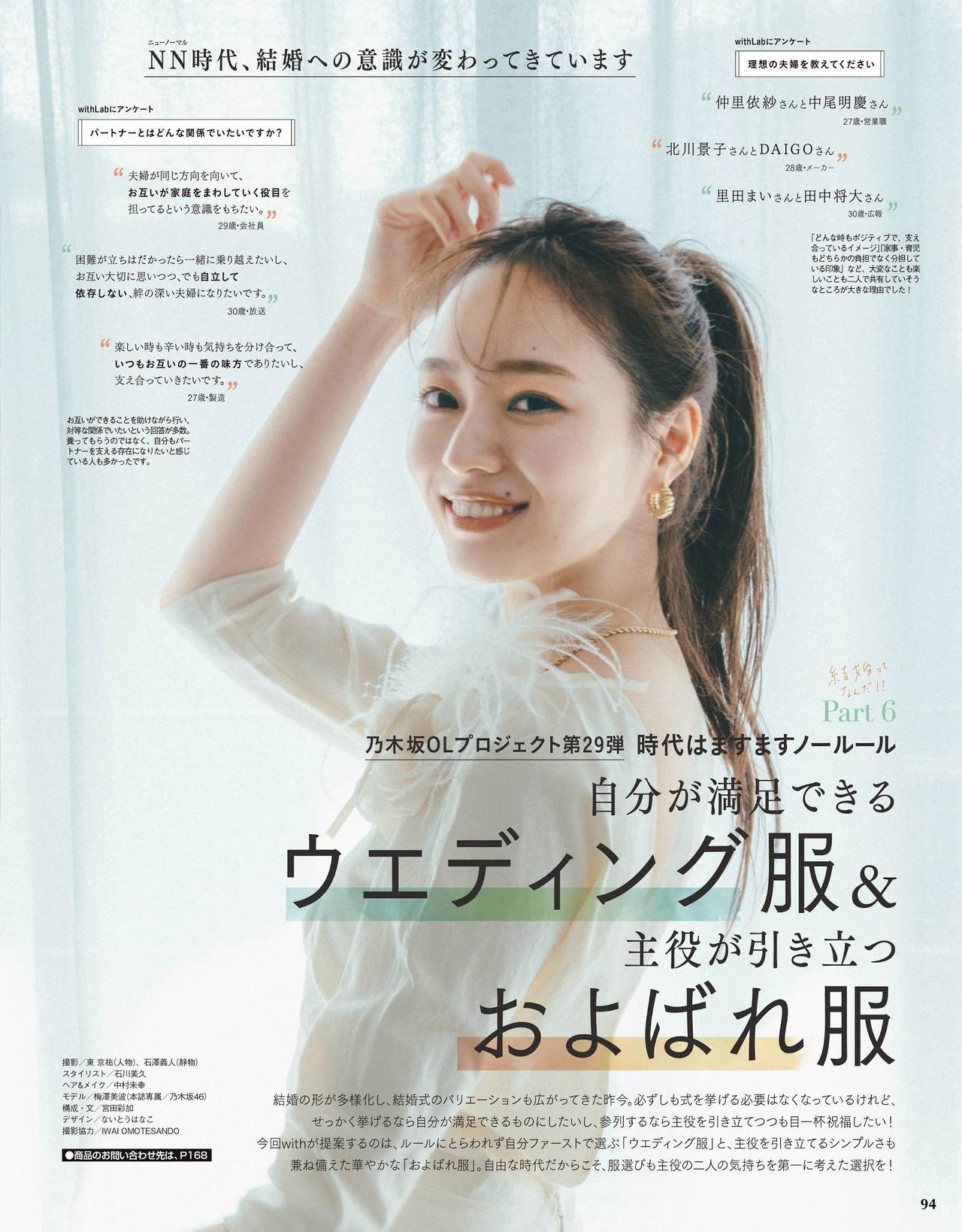 Minami Umezawa 梅澤美波, With Magazine 2021.06(1)