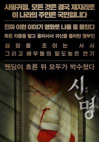 신명