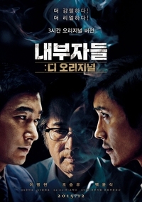 내부자들: 디 오리지널