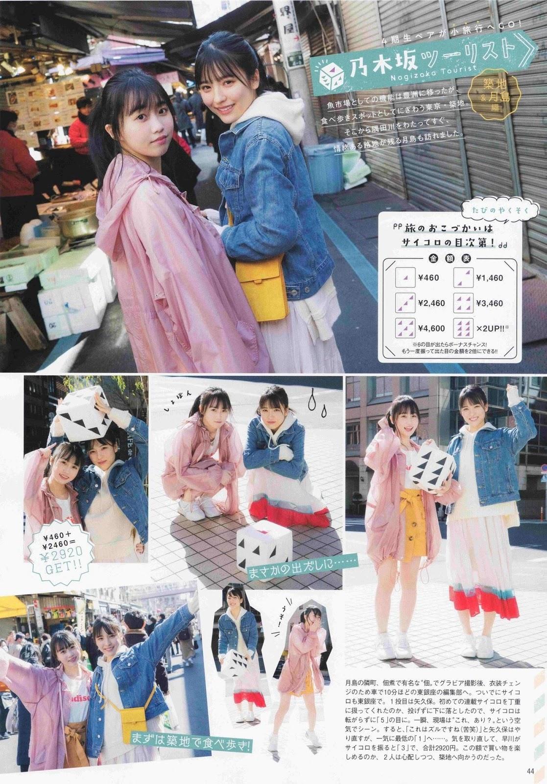 早川聖来 & 矢久保美緒, B.L.T. 2019.04 (ビー・エル・ティー 2019年4月号)(6)