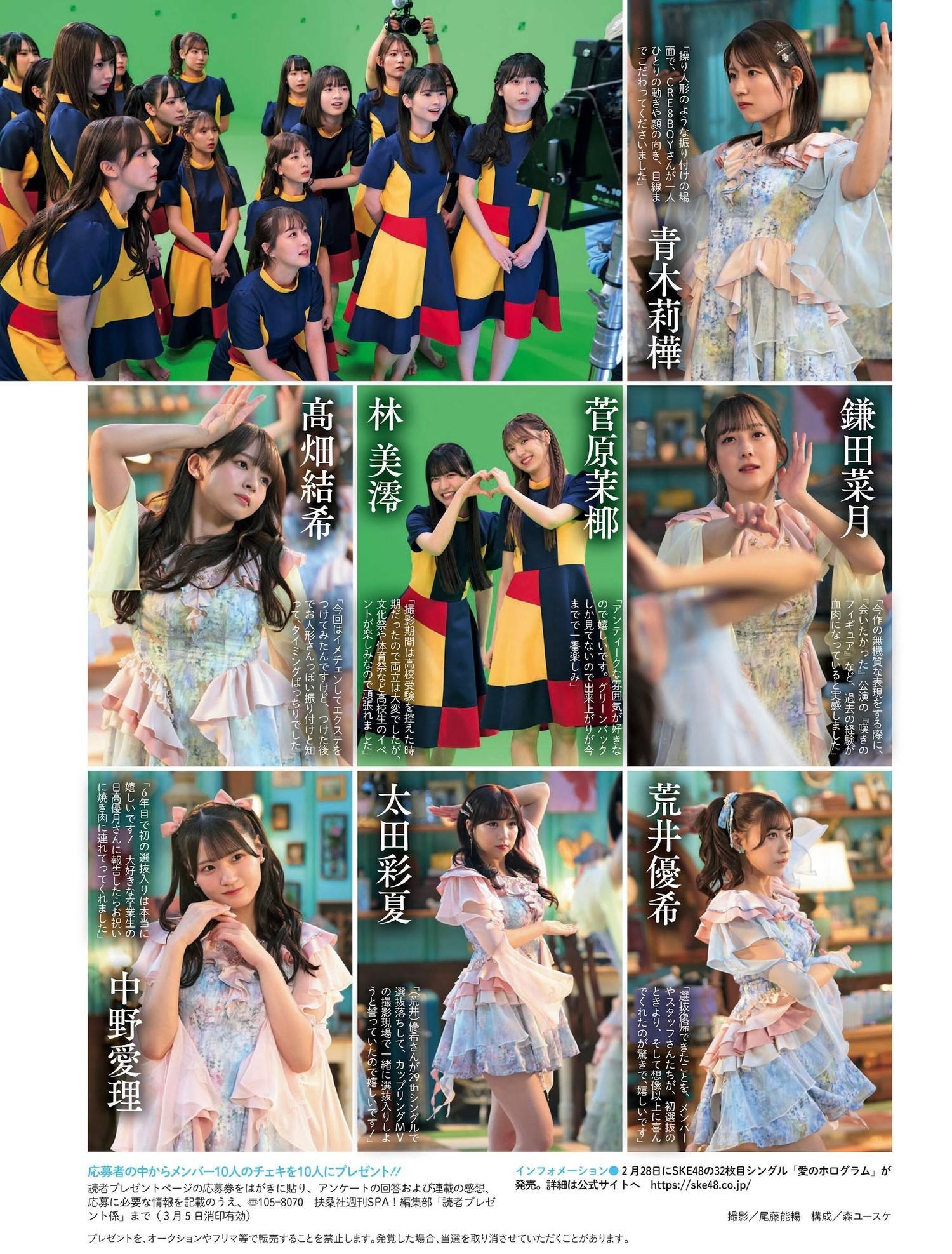 SKE48, ENTAME 2024.05 (月刊エンタメ 2024年5月号)(8)