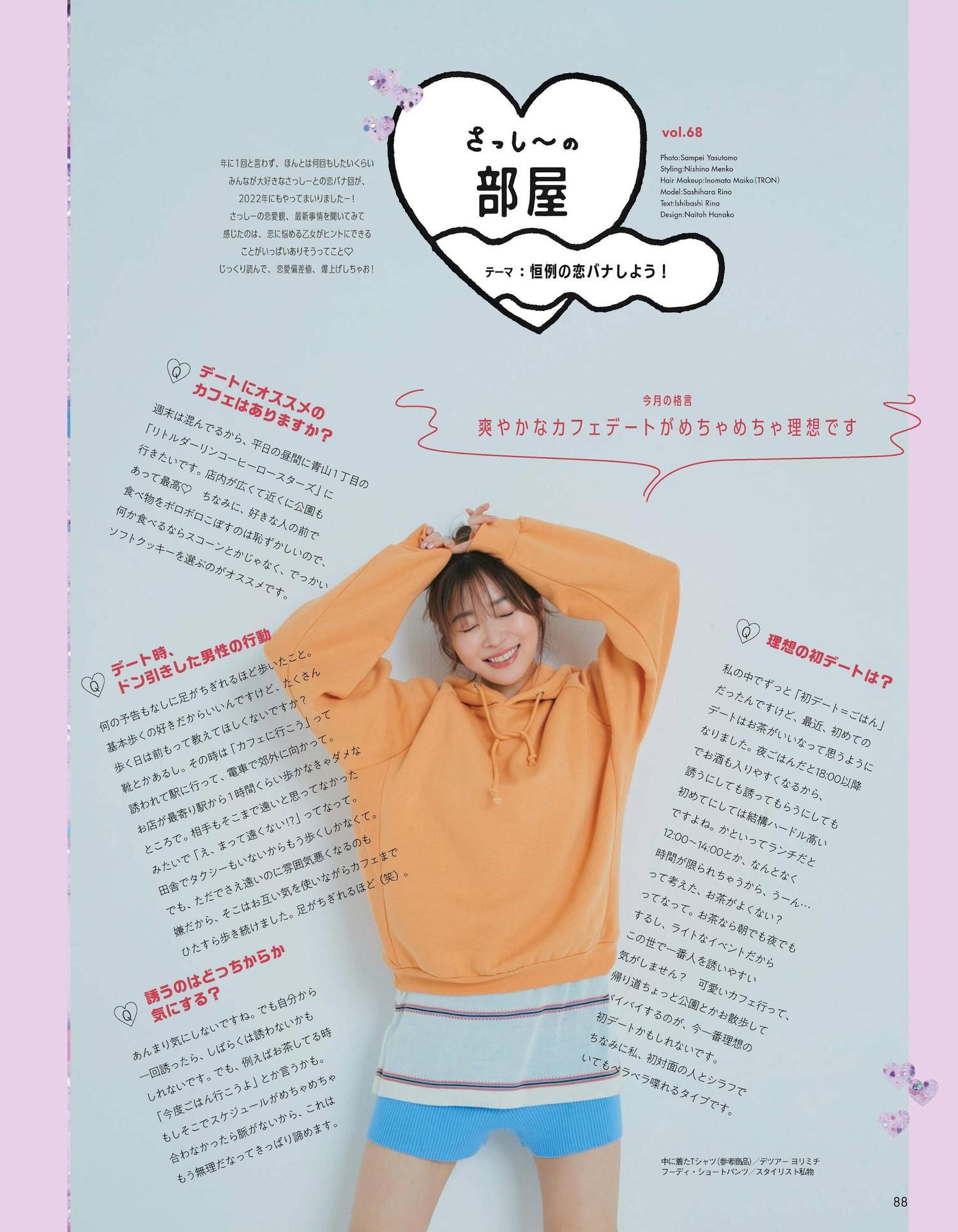 Rino Sashihara 指原莉乃, aR (アール) Magazine 2023.01(7)