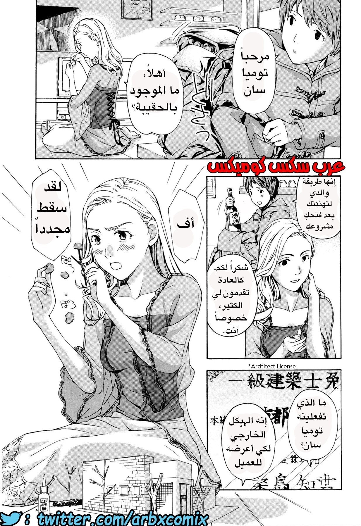 29 تقديم المساعده إلى الميلف صديقة العائله التى عشقتها الجزء 1