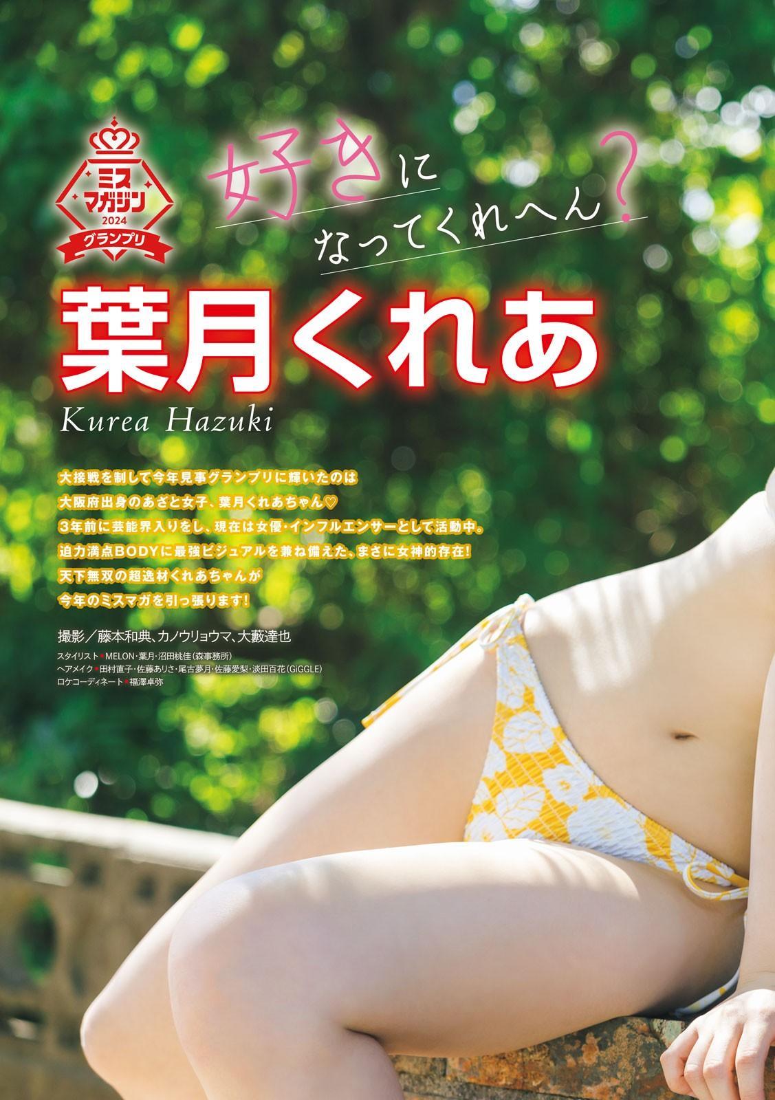 Kurea Hazuki 葉月くれあ, Young Magazine 2024 No.40 (ヤングマガジン 2024年40号)(2)