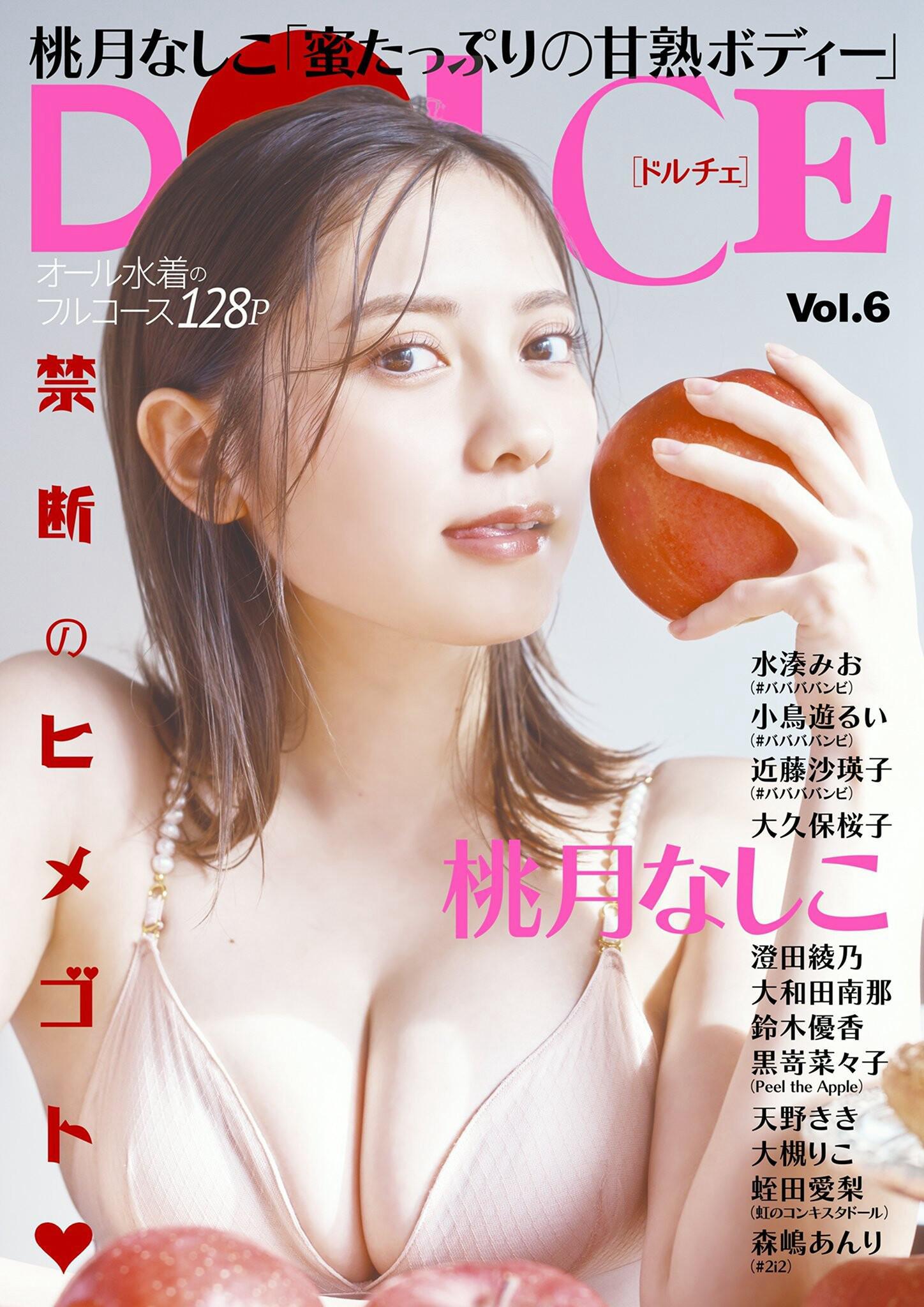 Nashiko Momotsuki 桃月なしこ, DOLCE Magazine 2023 Vol.06(1)