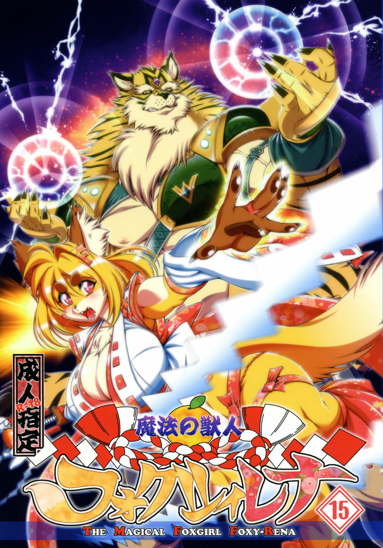 Kemono of Magic Foxy Rena 15 - 0