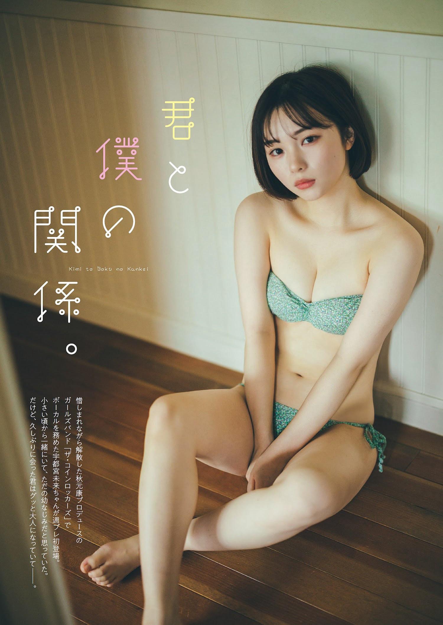 Mirai Utsunomiya 宇都宮未来, Weekly Playboy 2023 No.03-04 (週刊プレイボーイ 2023年3-4号)(1)