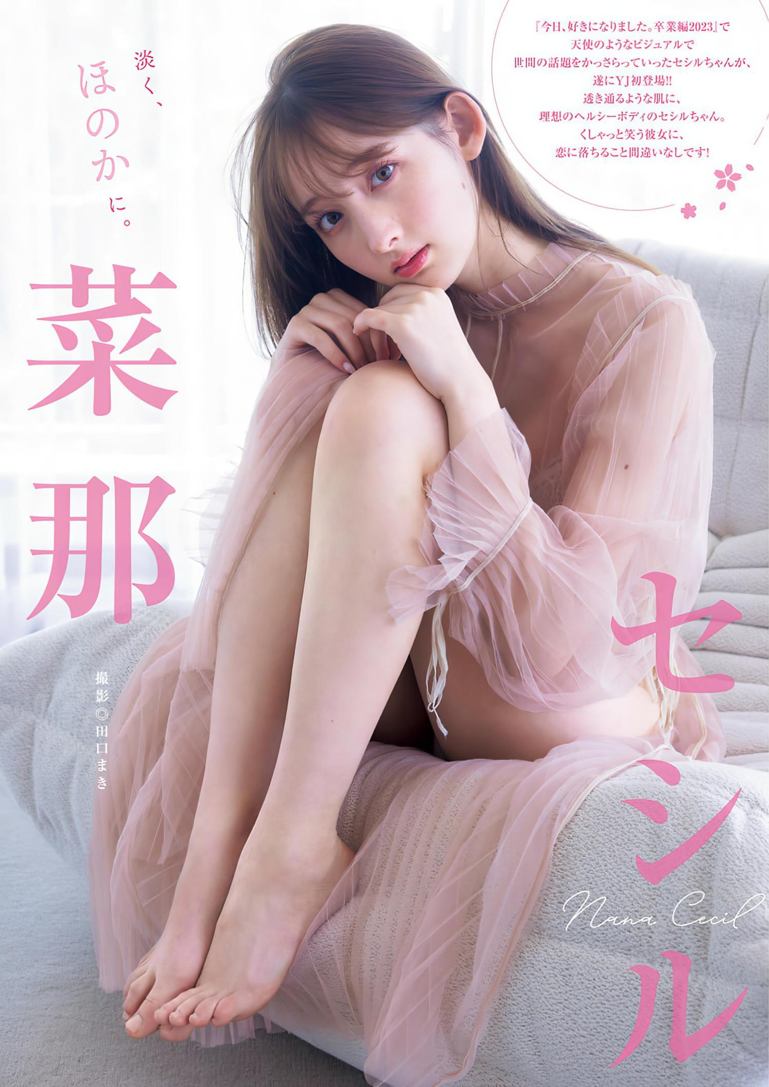 Nana Cecile 菜那セシル, Young Jump 2024 No.26 (ヤングジャンプ 2024年26号)(1)