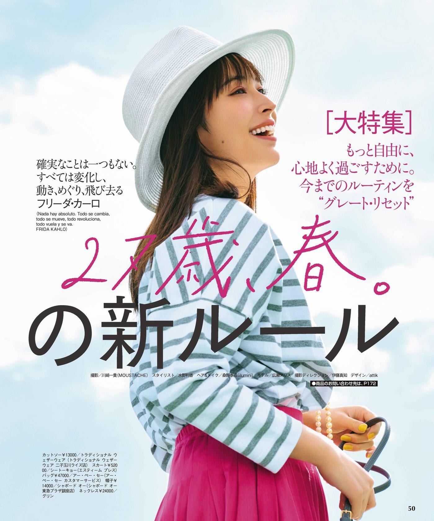 Alice Hirose 広瀬アリス, With Magazine 2021.05(1)
